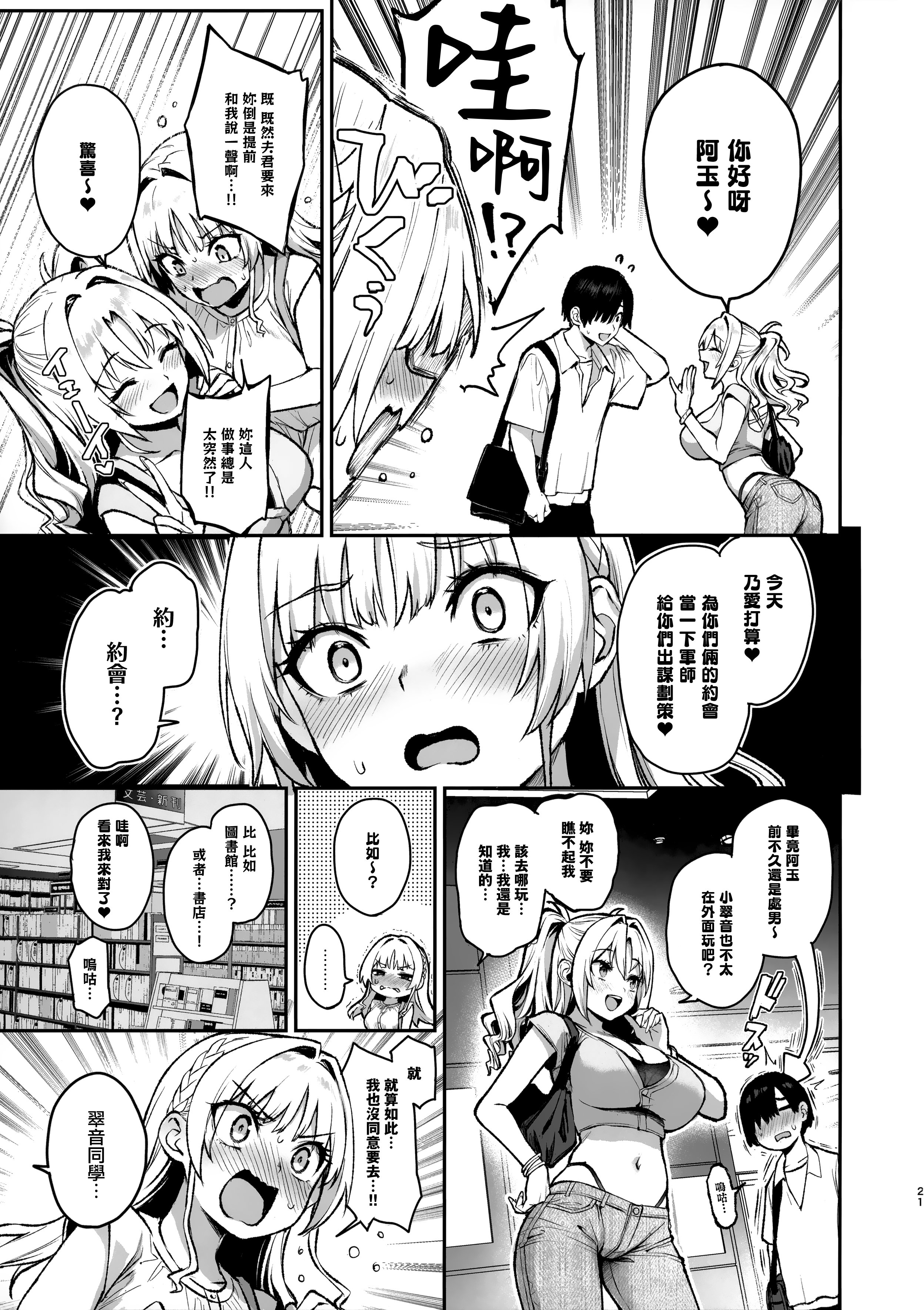 [あんみつよもぎ亭 (みちきんぐ)] サキュバス性徒会シコシコ執行部 1~3 [中文]