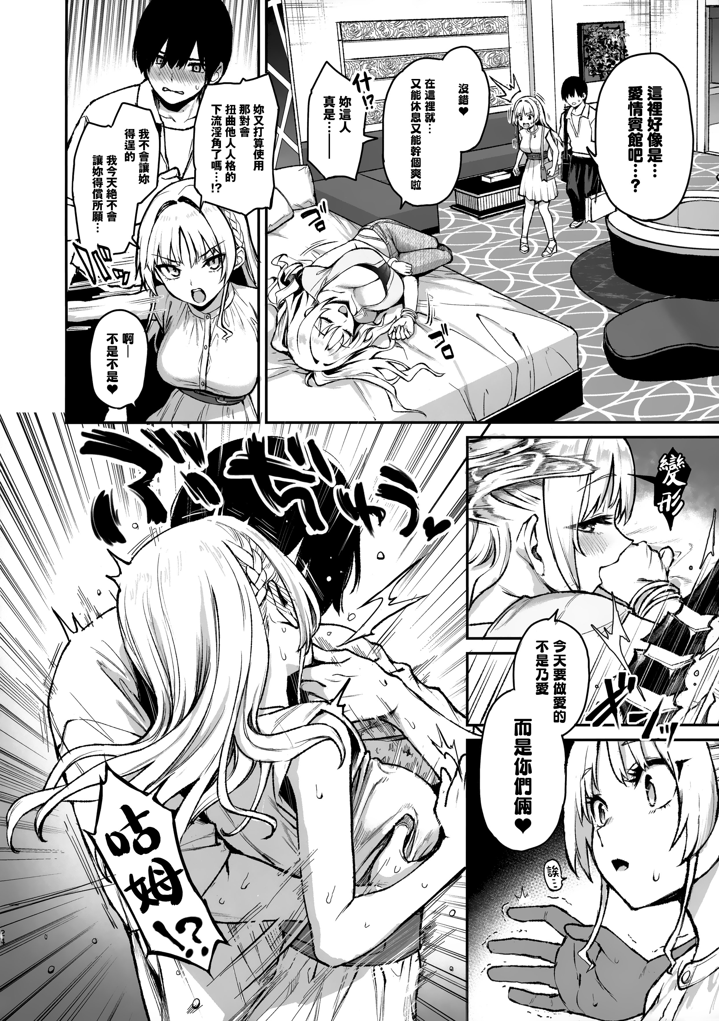 [あんみつよもぎ亭 (みちきんぐ)] サキュバス性徒会シコシコ執行部 1~3 [中文]