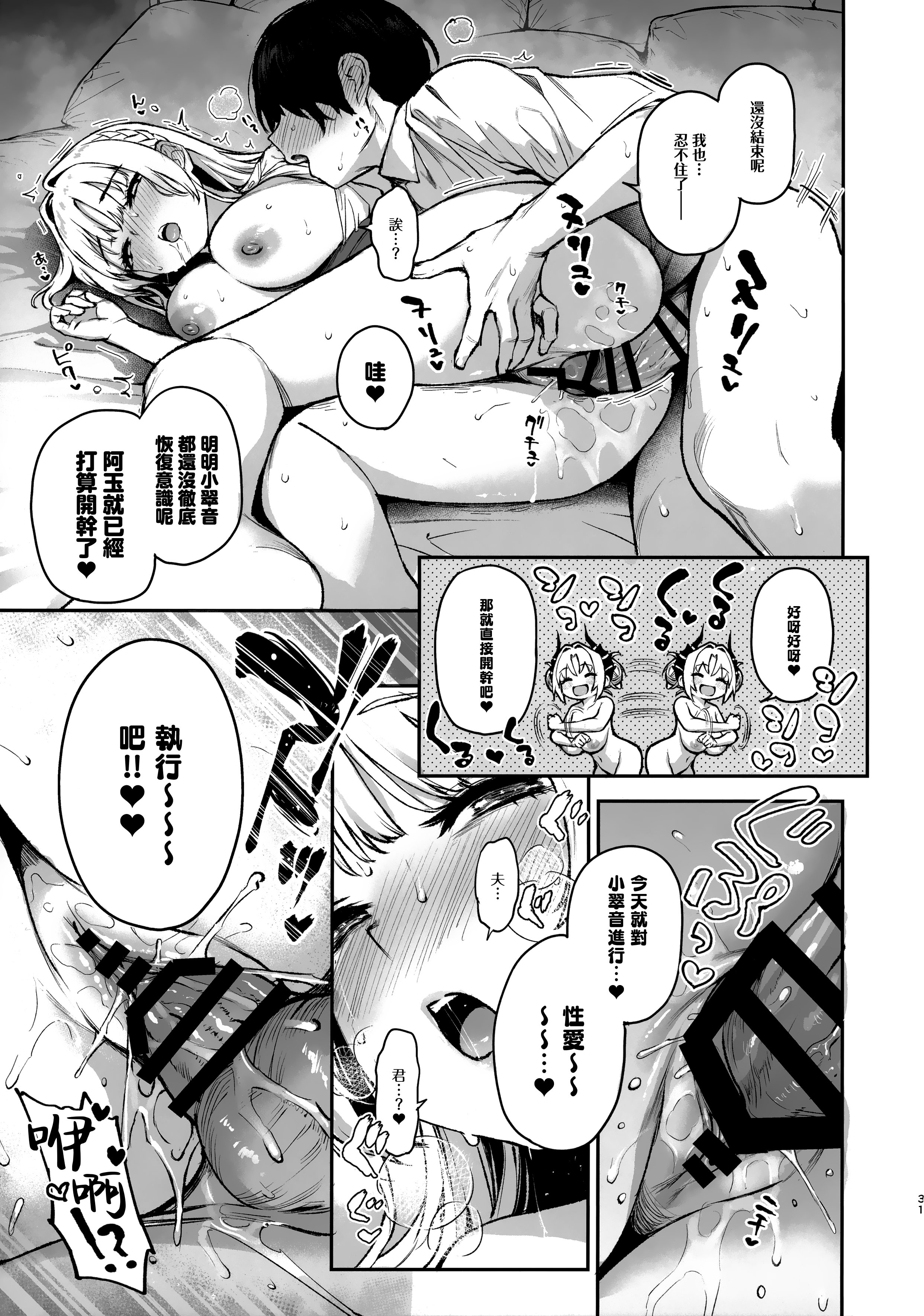 [あんみつよもぎ亭 (みちきんぐ)] サキュバス性徒会シコシコ執行部 1~3 [中文]