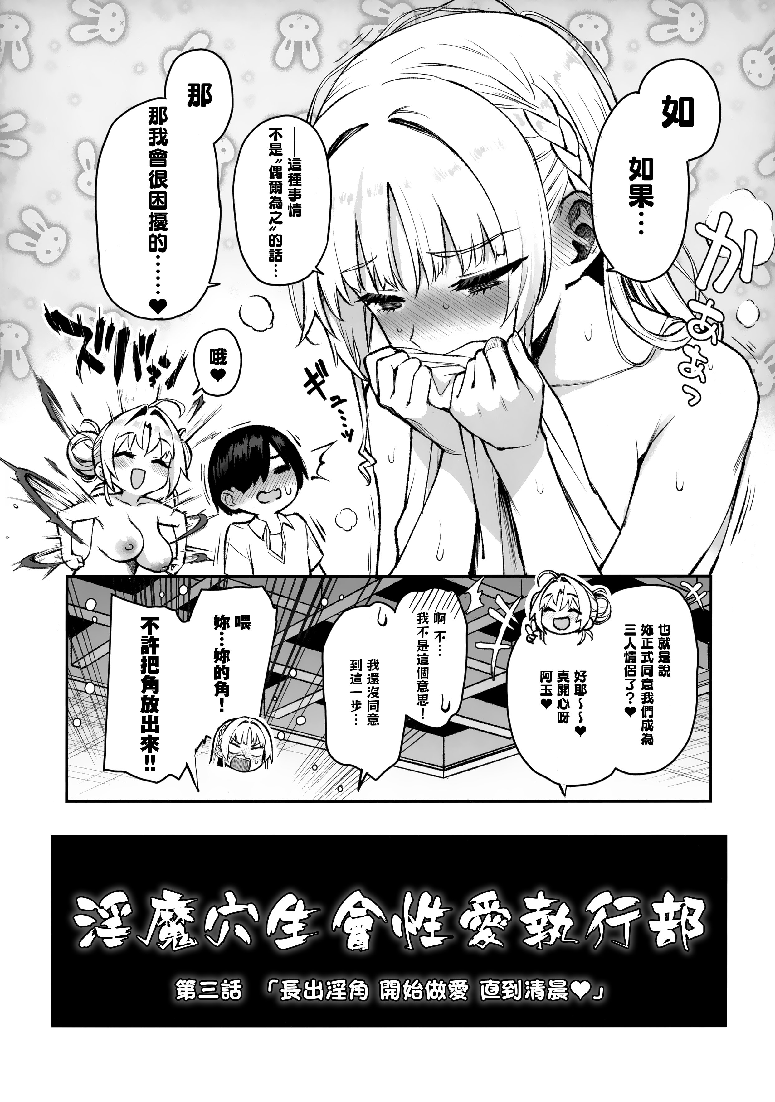 [あんみつよもぎ亭 (みちきんぐ)] サキュバス性徒会シコシコ執行部 1~3 [中文]
