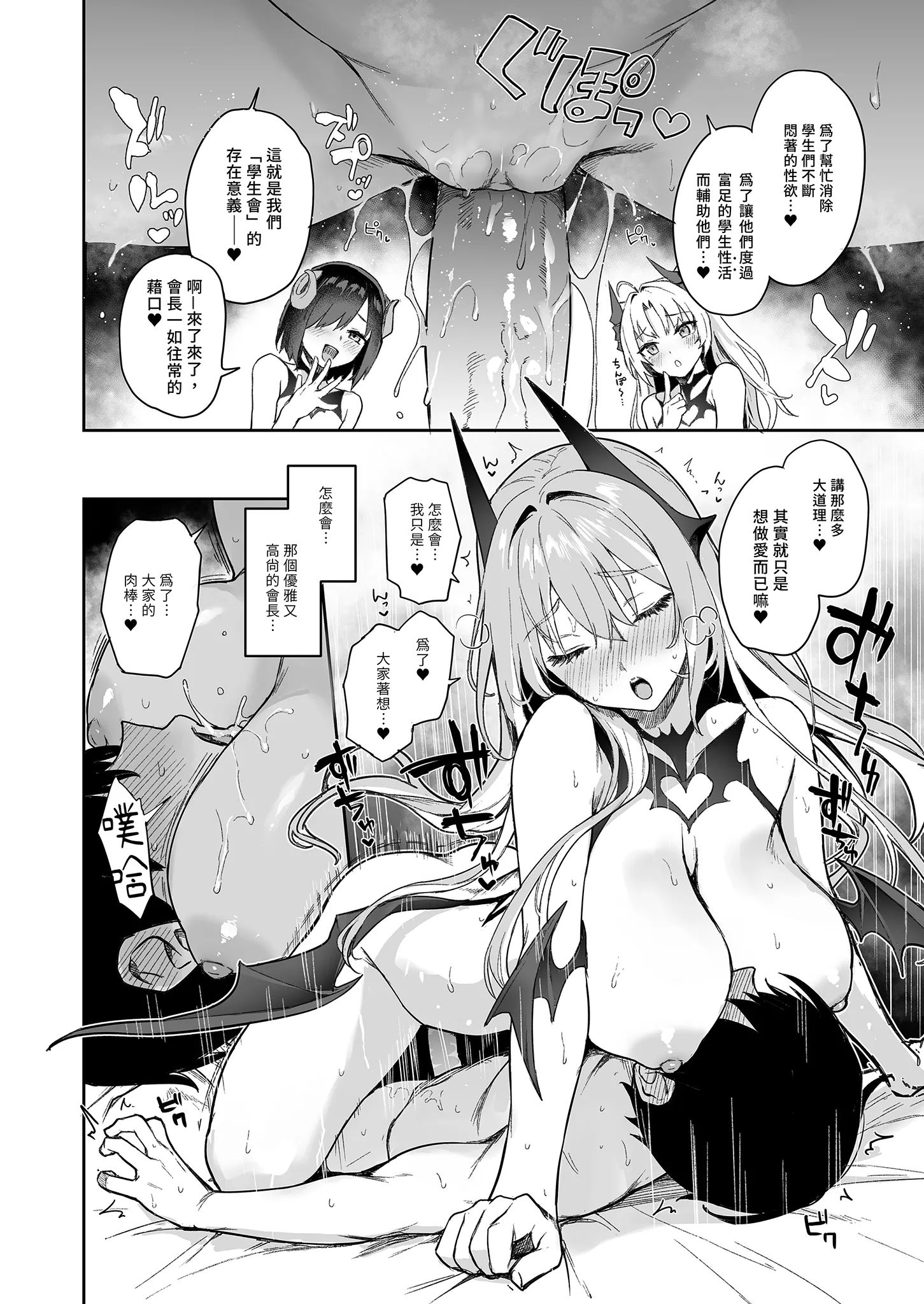 [あんみつよもぎ亭 (みちきんぐ)] サキュバス性徒会シコシコ執行部 1~3 [中文]