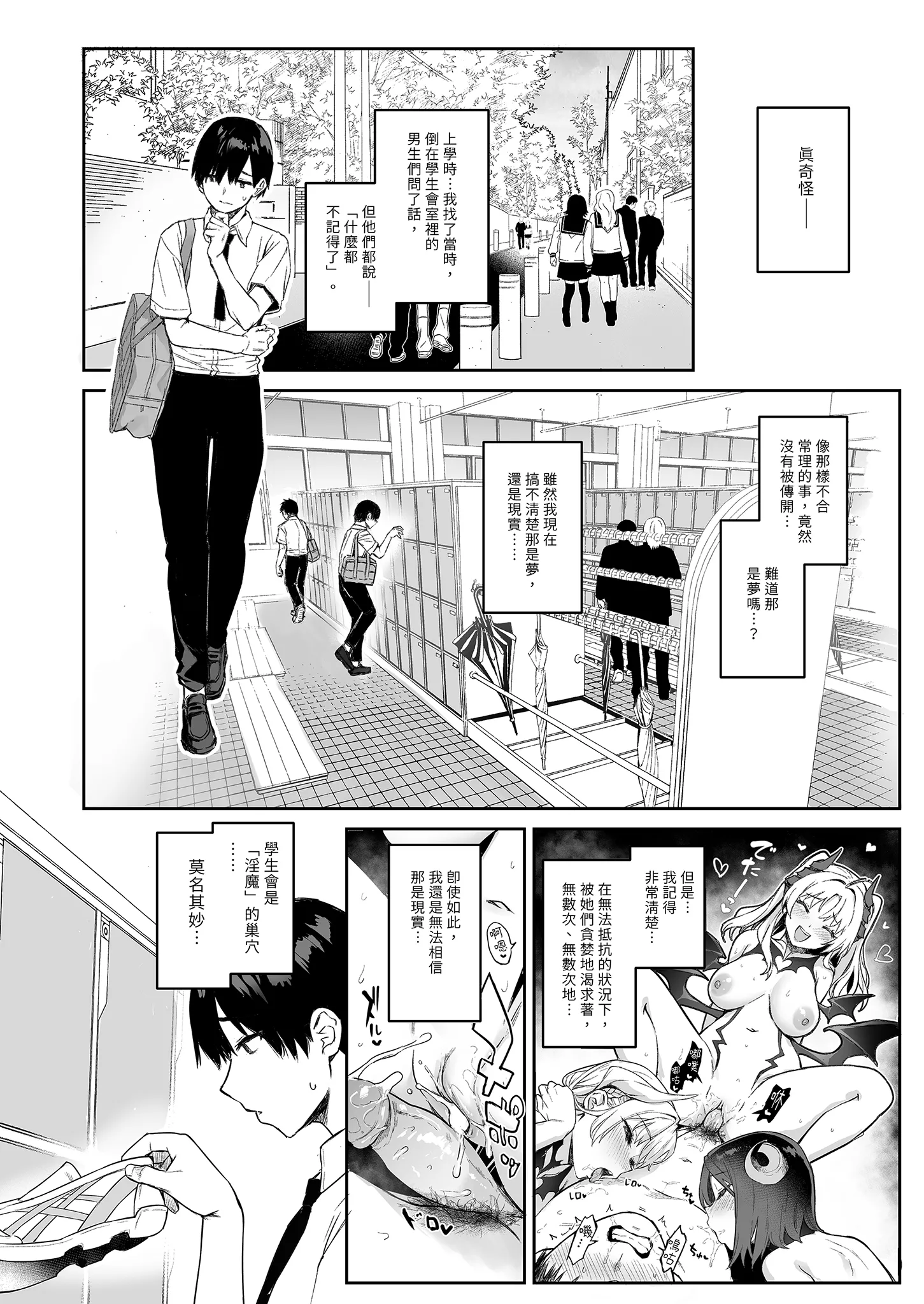 [あんみつよもぎ亭 (みちきんぐ)] サキュバス性徒会シコシコ執行部 1~3 [中文]