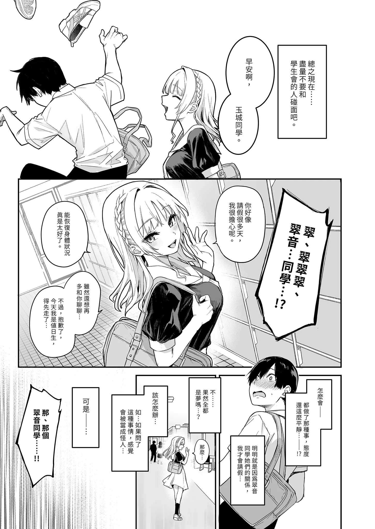 [あんみつよもぎ亭 (みちきんぐ)] サキュバス性徒会シコシコ執行部 1~3 [中文]