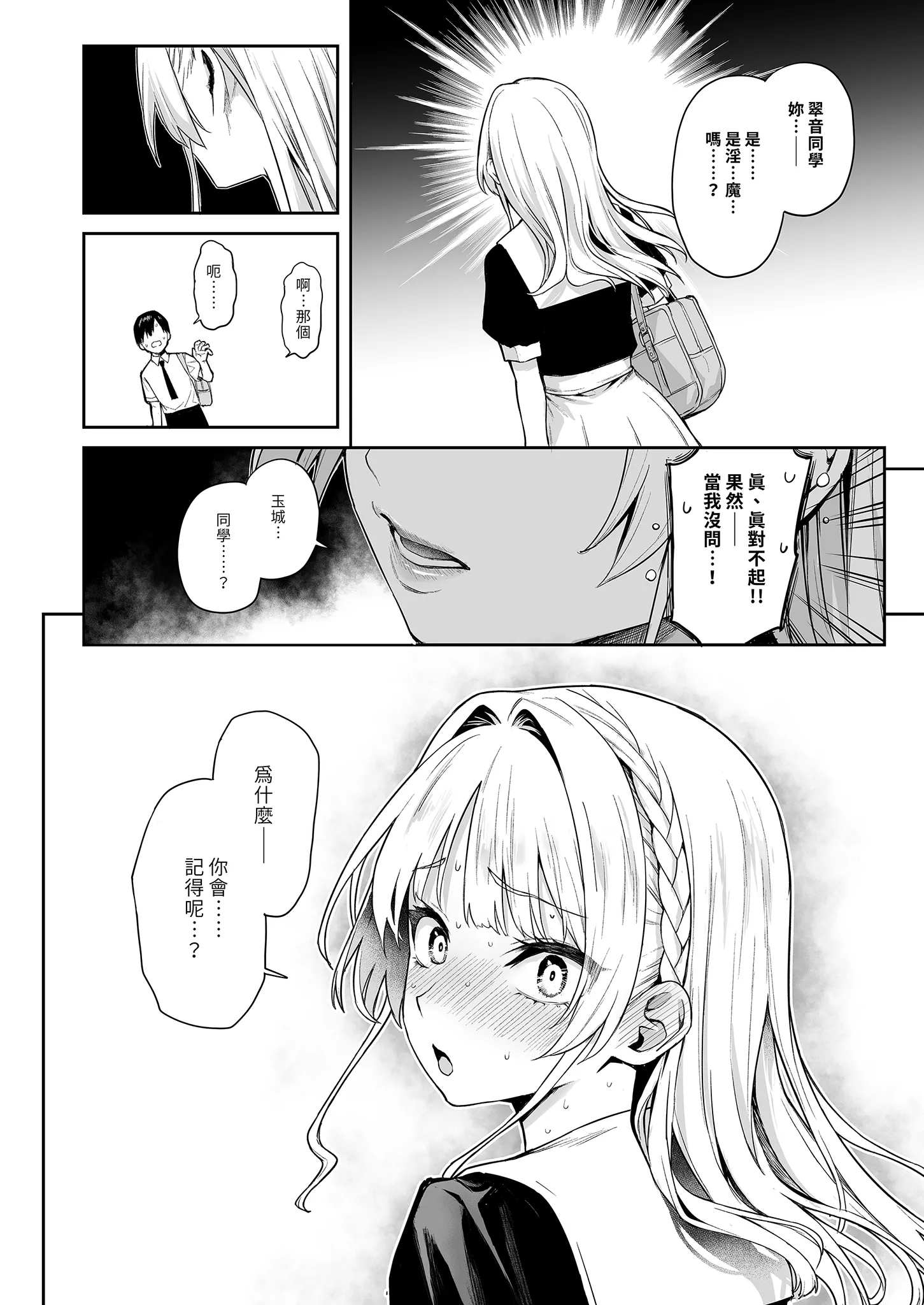 [あんみつよもぎ亭 (みちきんぐ)] サキュバス性徒会シコシコ執行部 1~3 [中文]