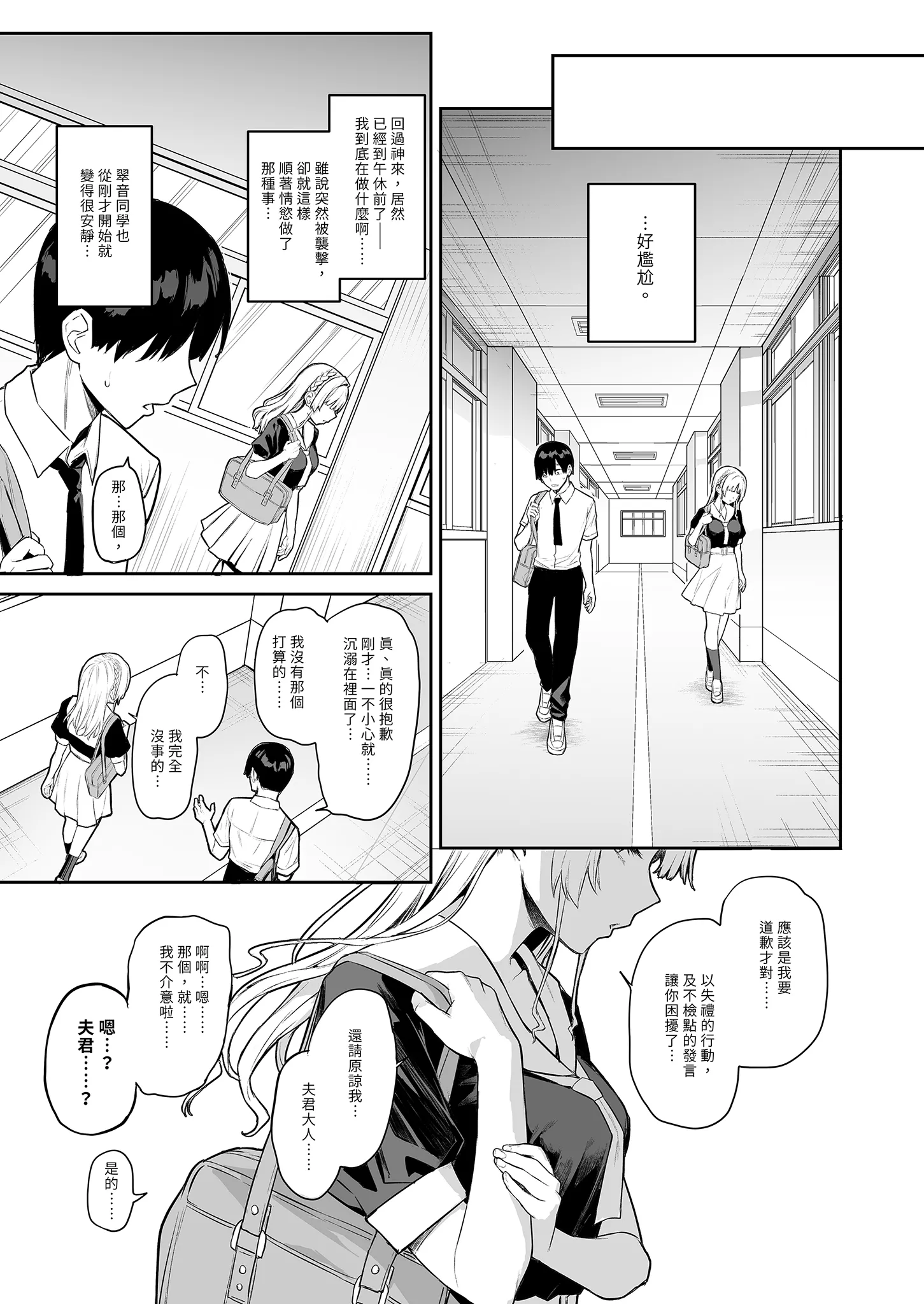 [あんみつよもぎ亭 (みちきんぐ)] サキュバス性徒会シコシコ執行部 1~3 [中文]