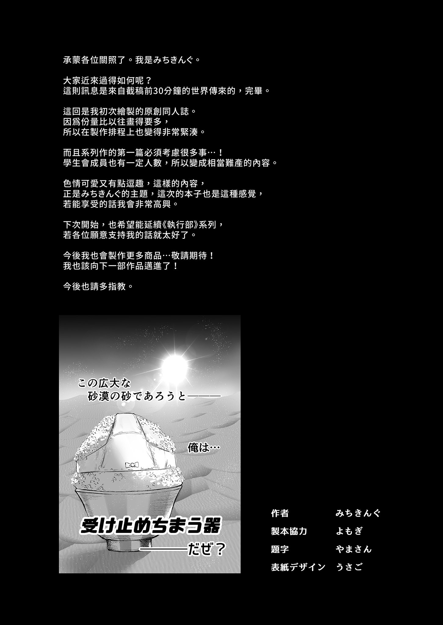[あんみつよもぎ亭 (みちきんぐ)] サキュバス性徒会シコシコ執行部 1~3 [中文]