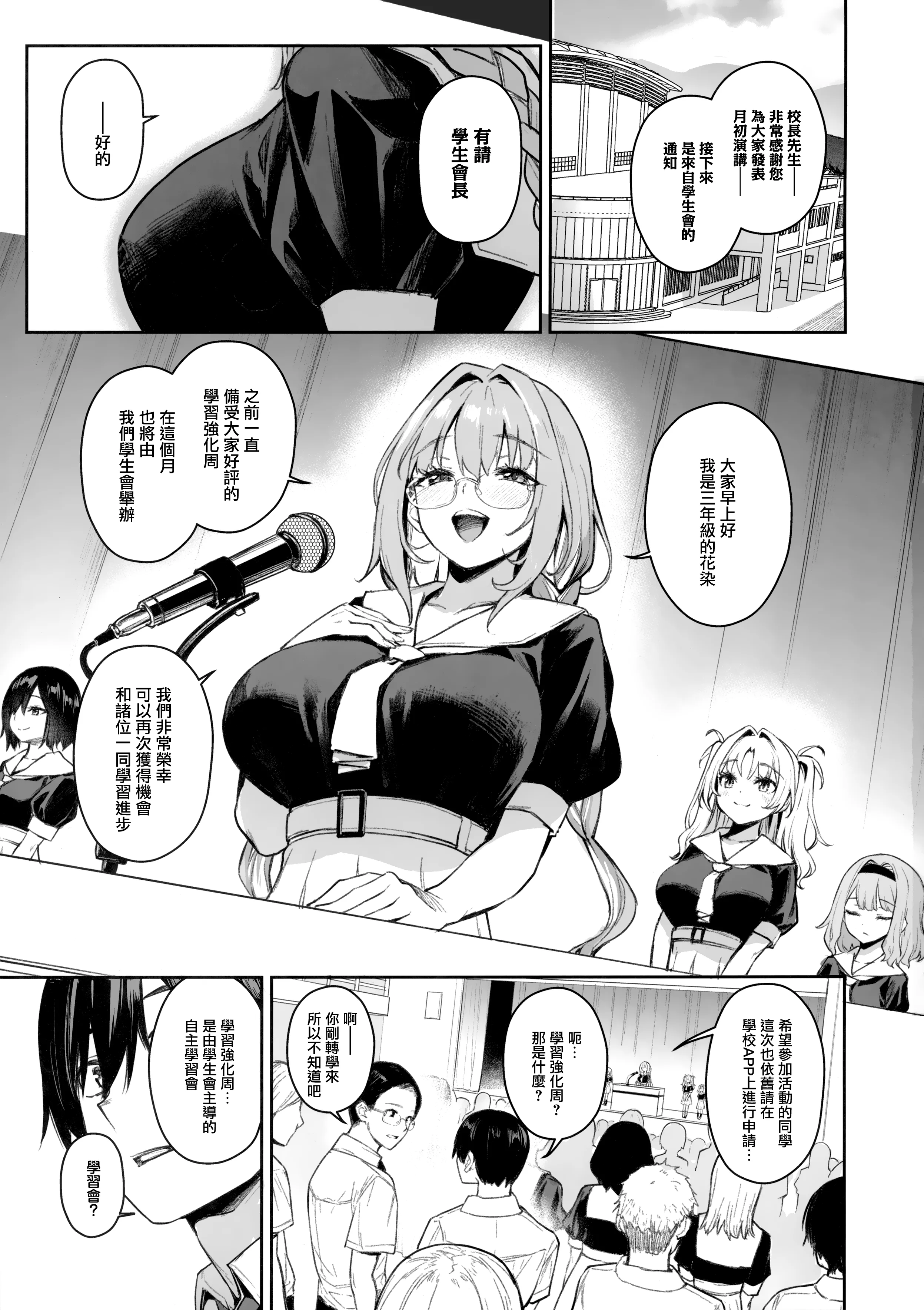 [あんみつよもぎ亭 (みちきんぐ)] サキュバス性徒会シコシコ執行部 1~3 [中文]