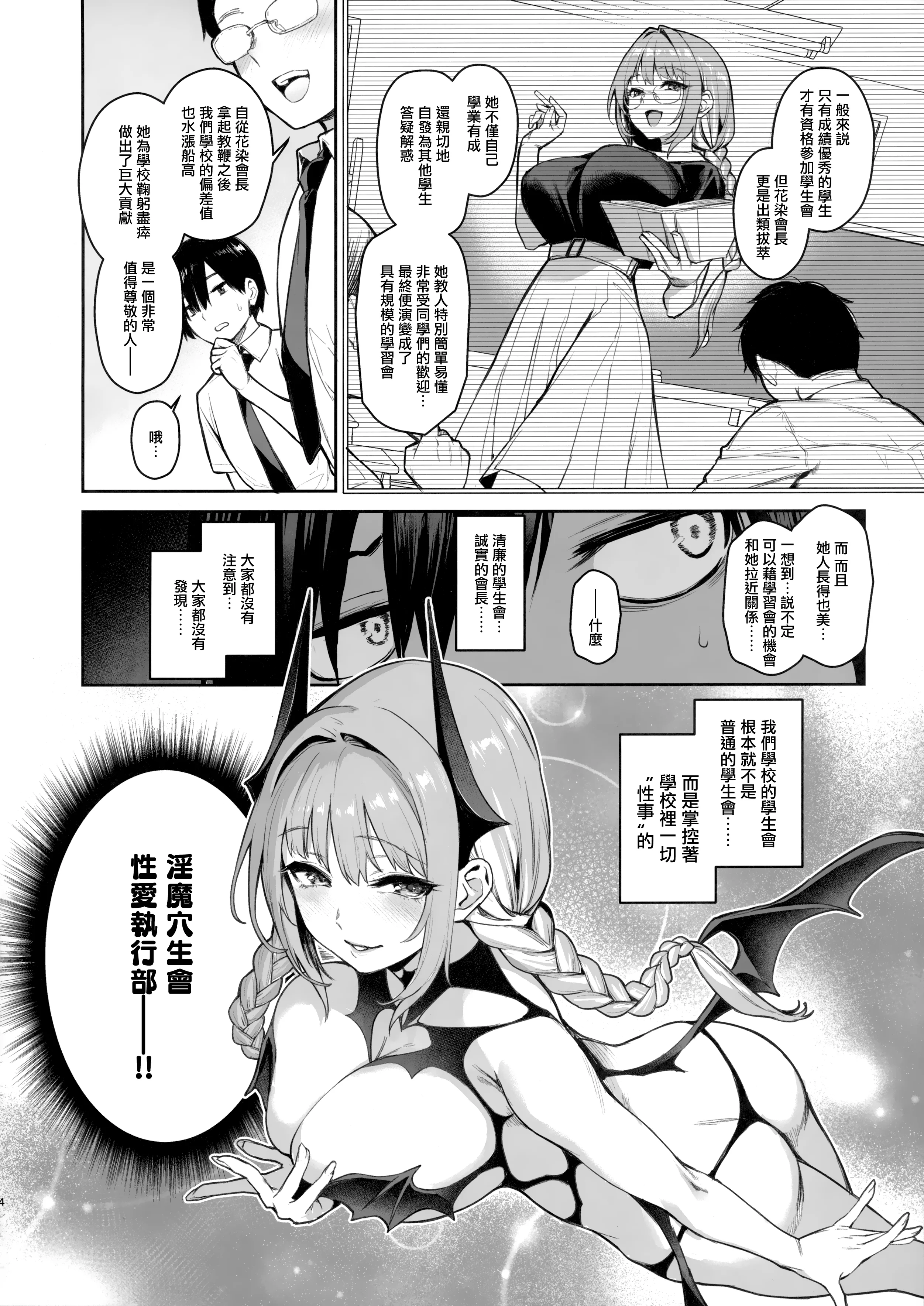 [あんみつよもぎ亭 (みちきんぐ)] サキュバス性徒会シコシコ執行部 1~3 [中文]
