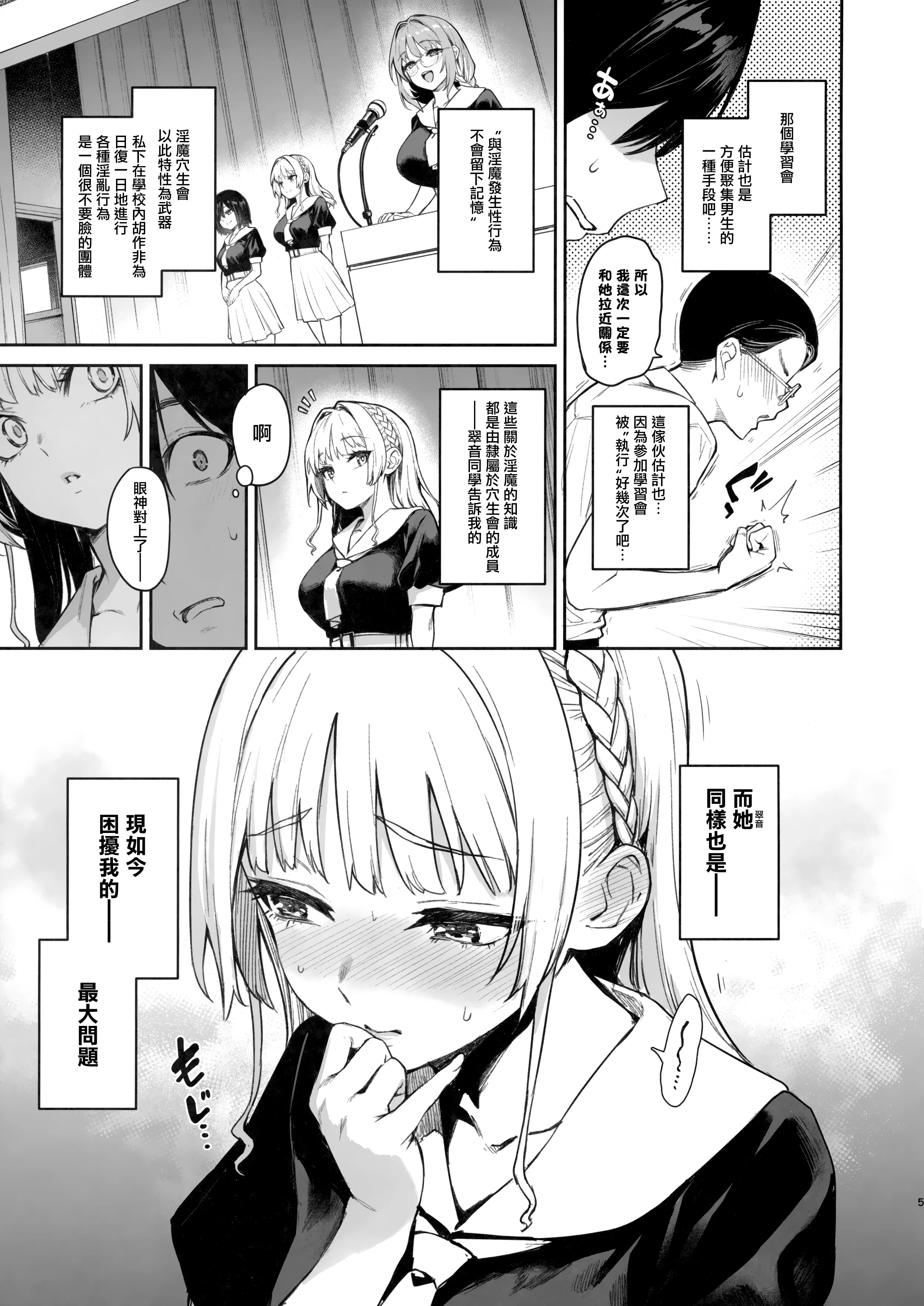 [あんみつよもぎ亭 (みちきんぐ)] サキュバス性徒会シコシコ執行部 1~3 [中文]