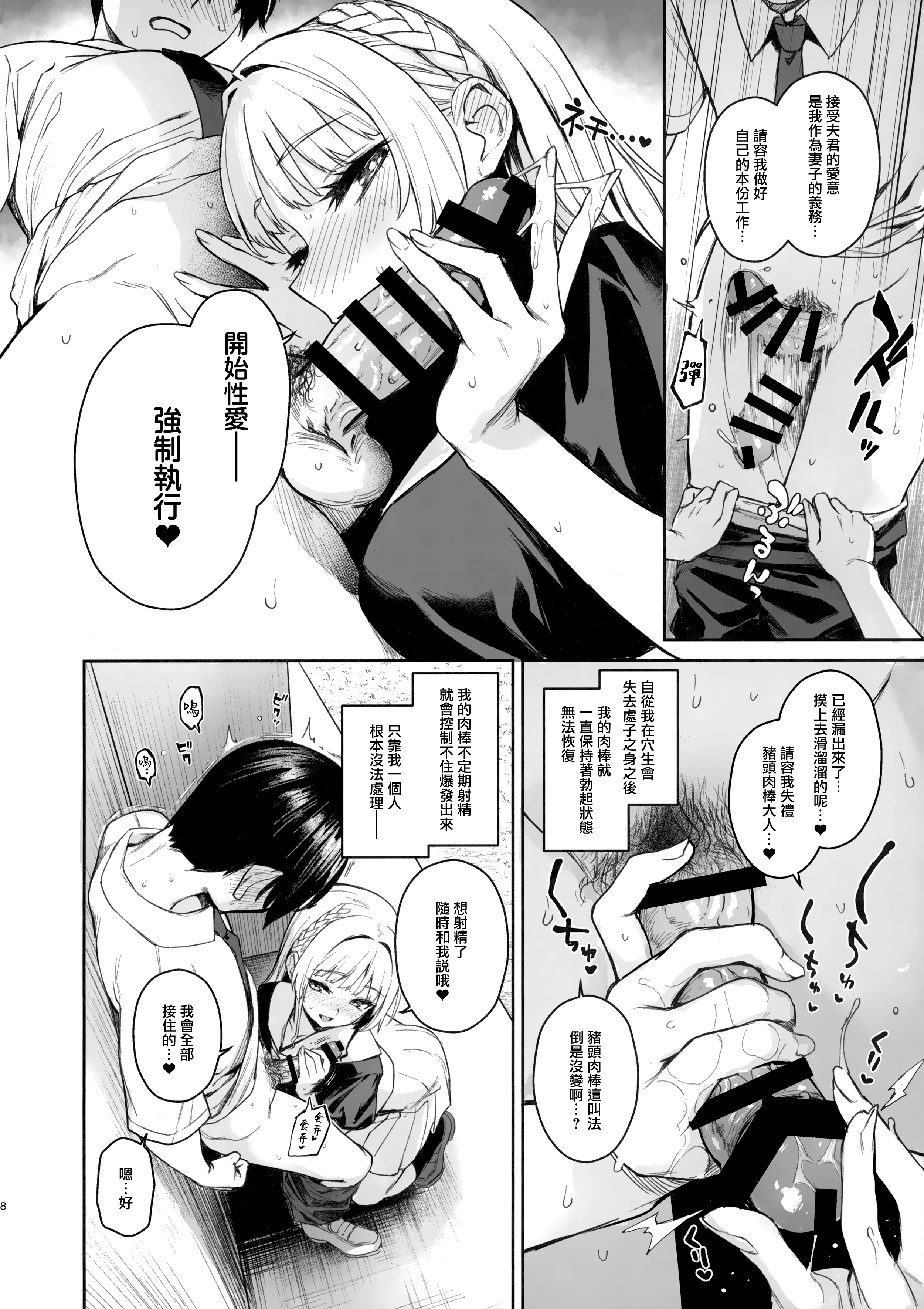 [あんみつよもぎ亭 (みちきんぐ)] サキュバス性徒会シコシコ執行部 1~3 [中文]