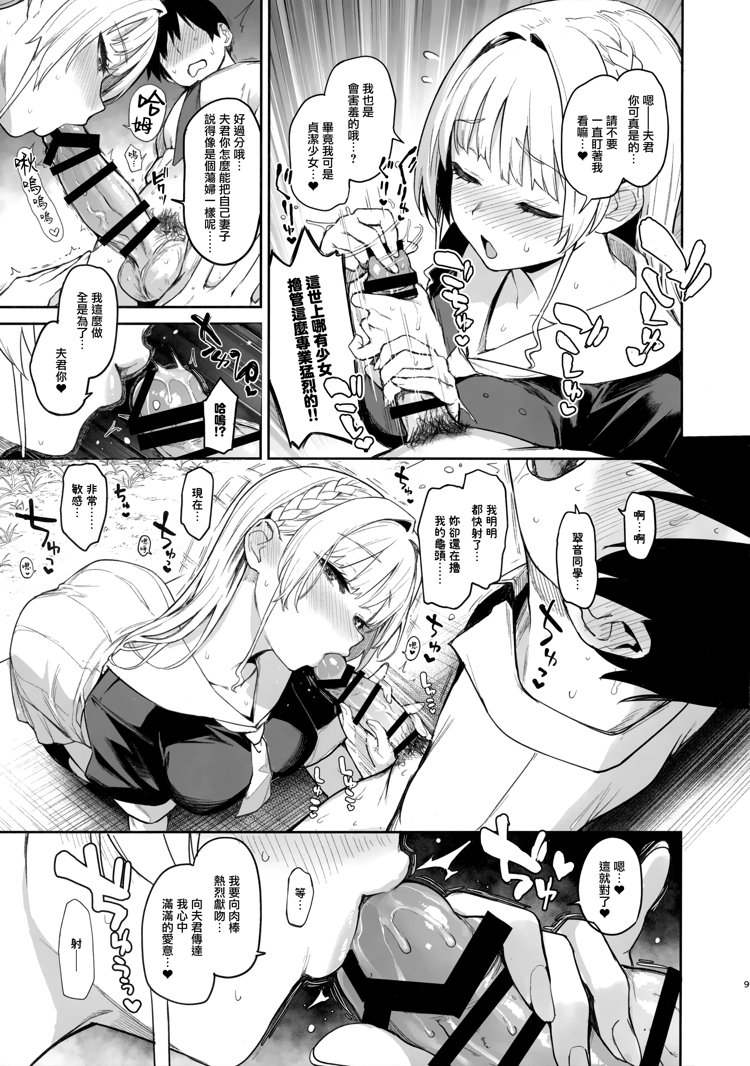 [あんみつよもぎ亭 (みちきんぐ)] サキュバス性徒会シコシコ執行部 1~3 [中文]