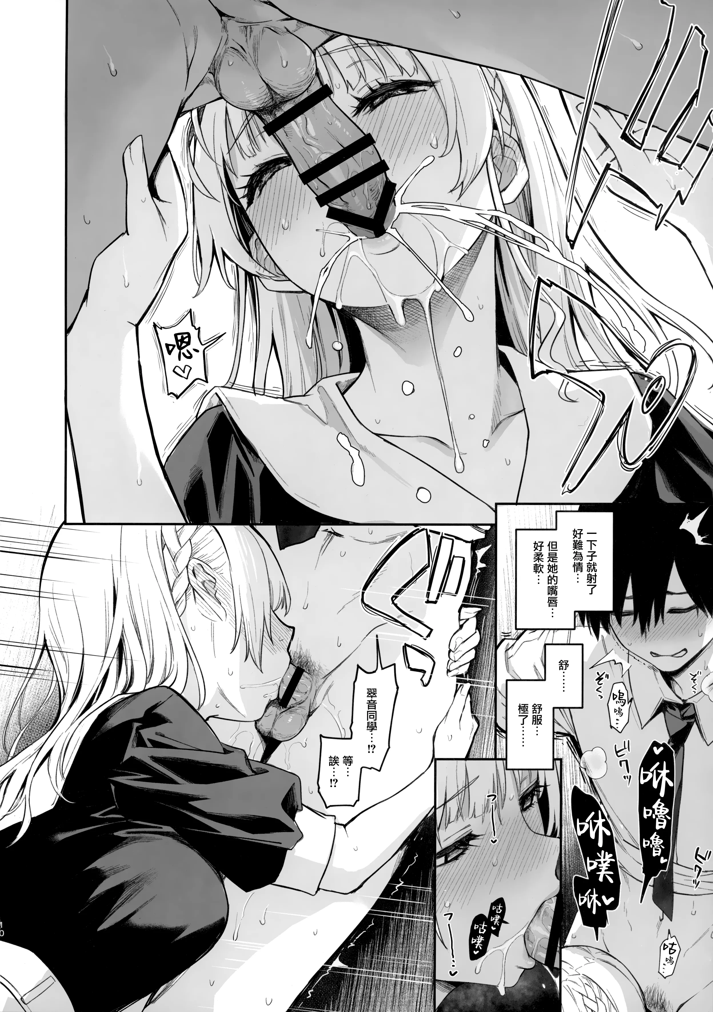 [あんみつよもぎ亭 (みちきんぐ)] サキュバス性徒会シコシコ執行部 1~3 [中文]