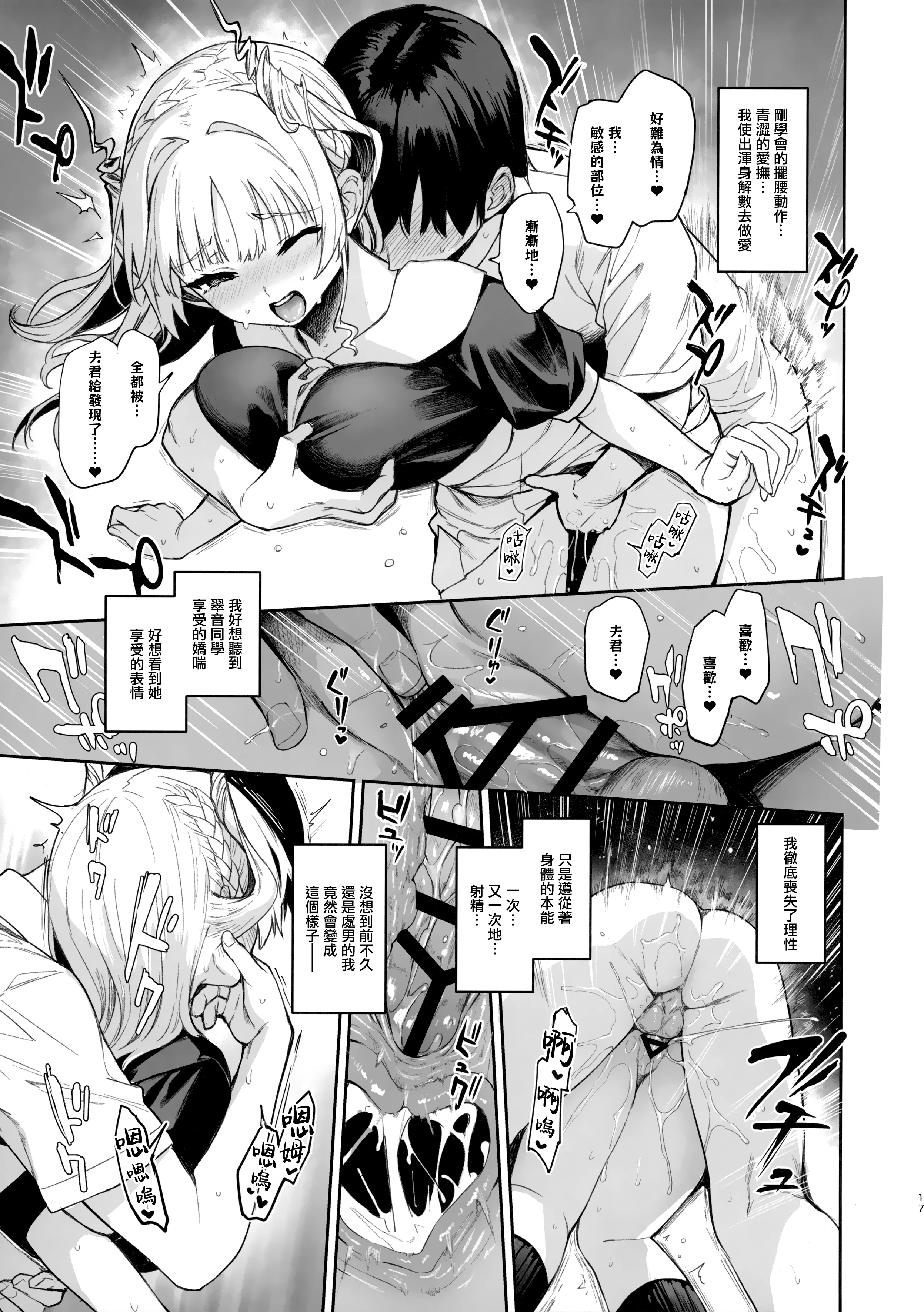 [あんみつよもぎ亭 (みちきんぐ)] サキュバス性徒会シコシコ執行部 1~3 [中文]