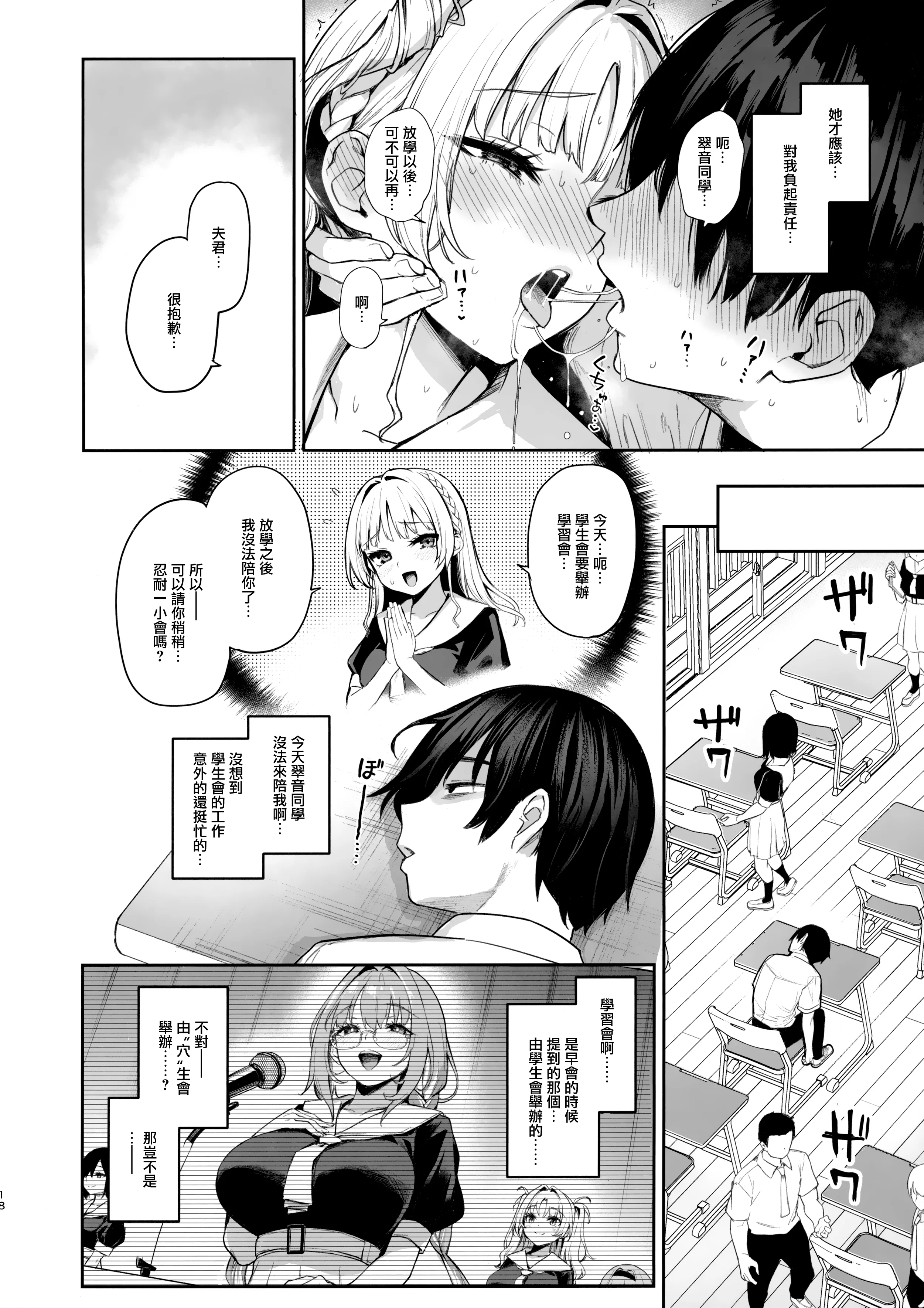 [あんみつよもぎ亭 (みちきんぐ)] サキュバス性徒会シコシコ執行部 1~3 [中文]