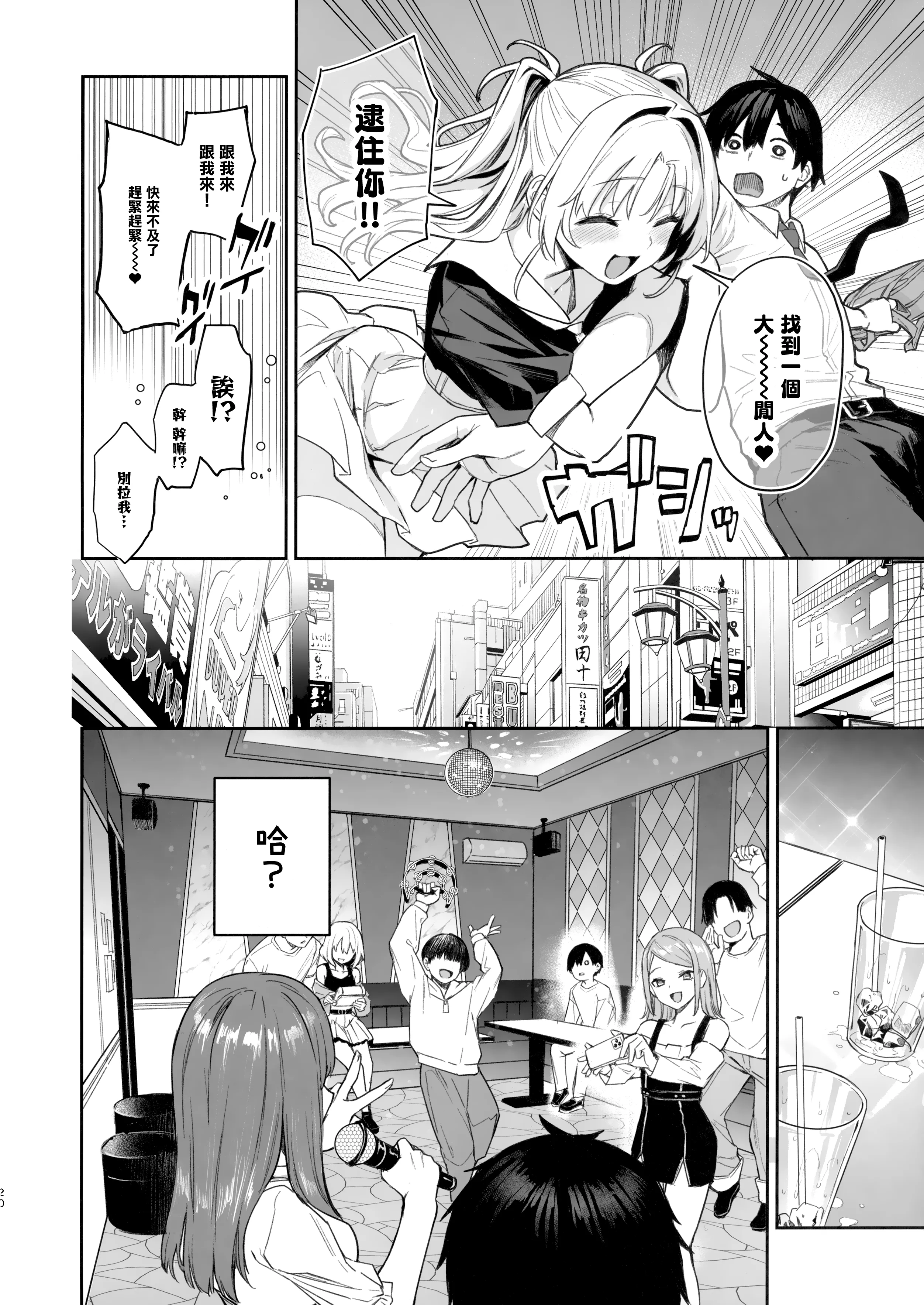 [あんみつよもぎ亭 (みちきんぐ)] サキュバス性徒会シコシコ執行部 1~3 [中文]
