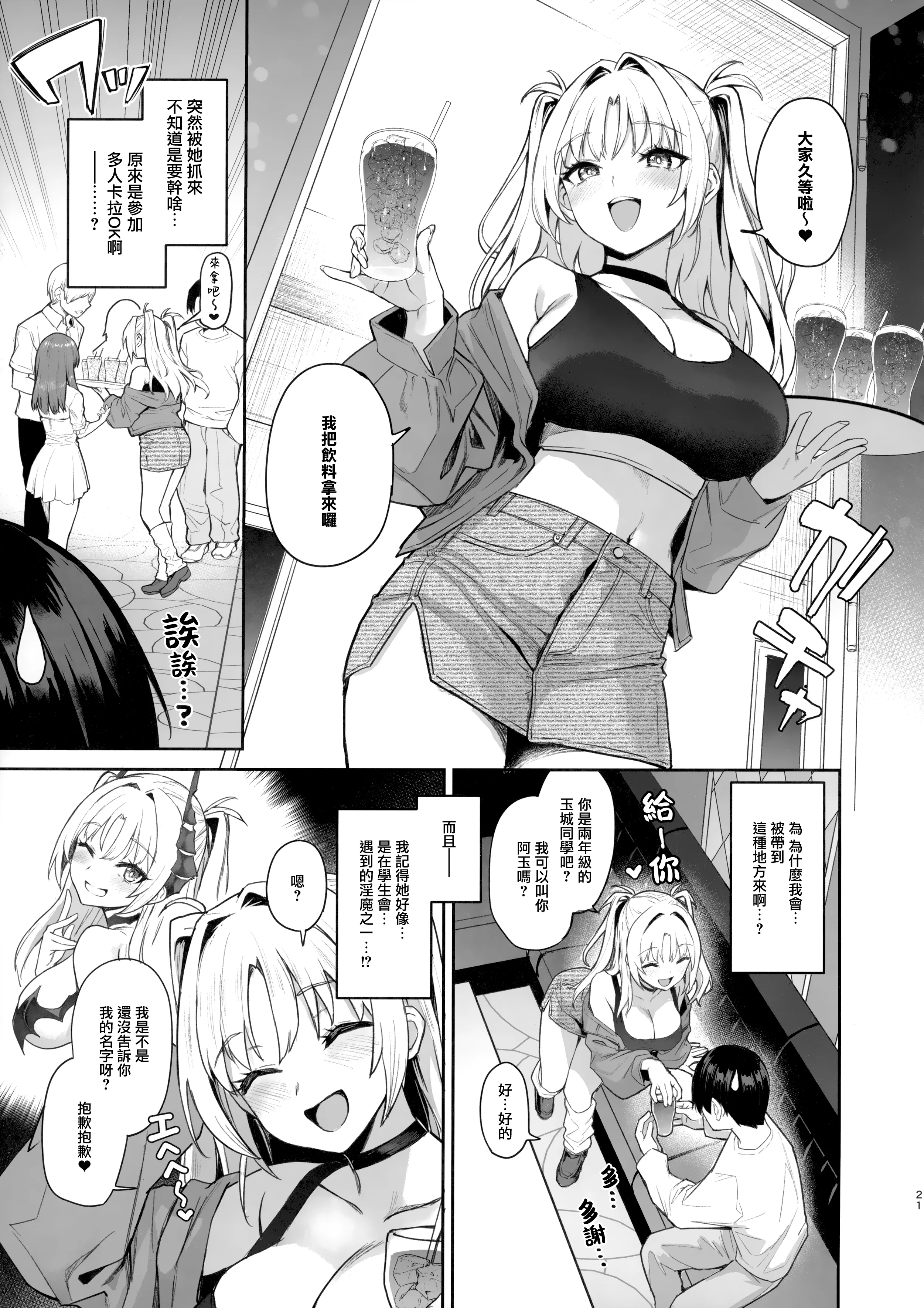 [あんみつよもぎ亭 (みちきんぐ)] サキュバス性徒会シコシコ執行部 1~3 [中文]