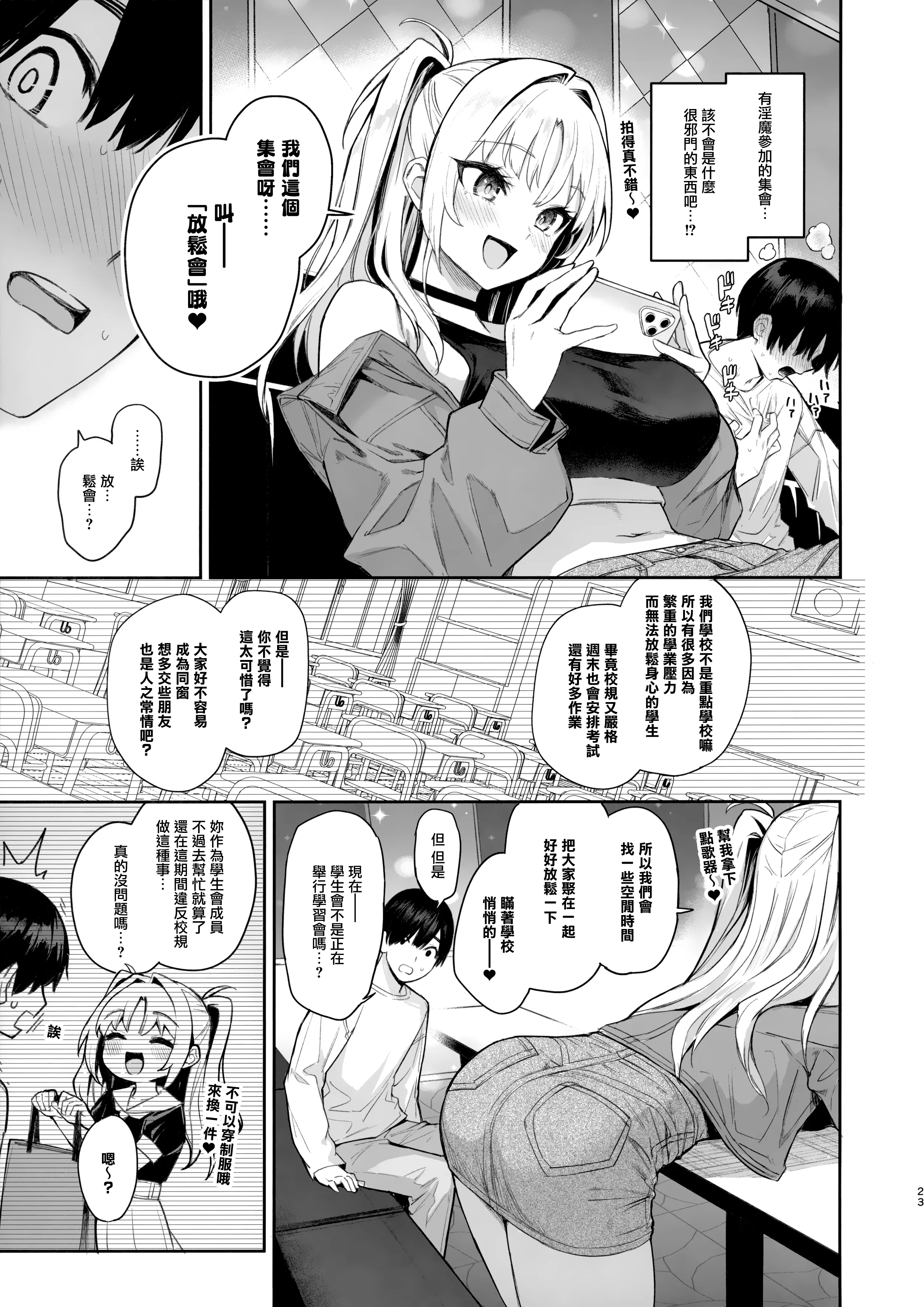 [あんみつよもぎ亭 (みちきんぐ)] サキュバス性徒会シコシコ執行部 1~3 [中文]