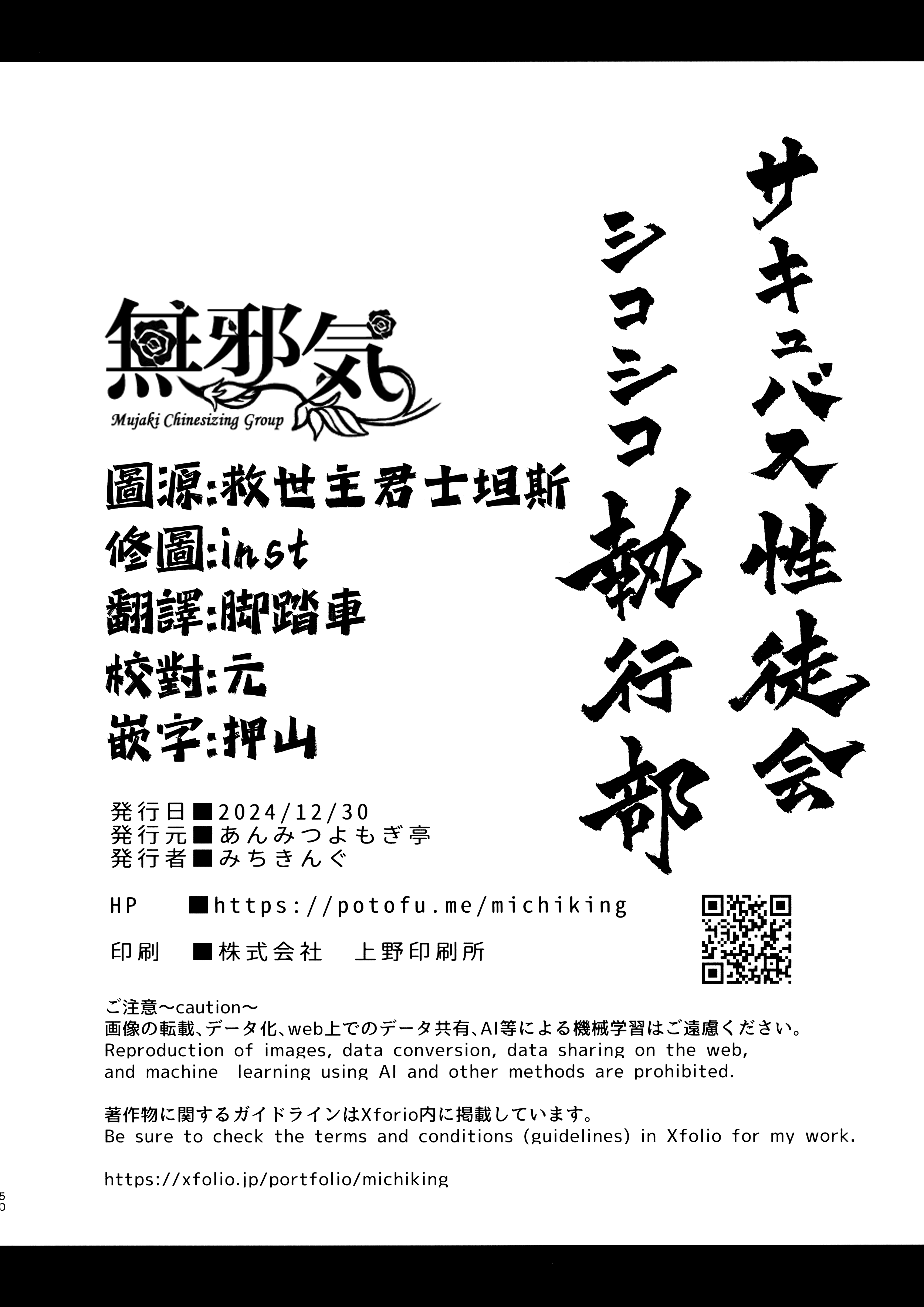 [あんみつよもぎ亭 (みちきんぐ)] サキュバス性徒会シコシコ執行部 1~3 [中文]