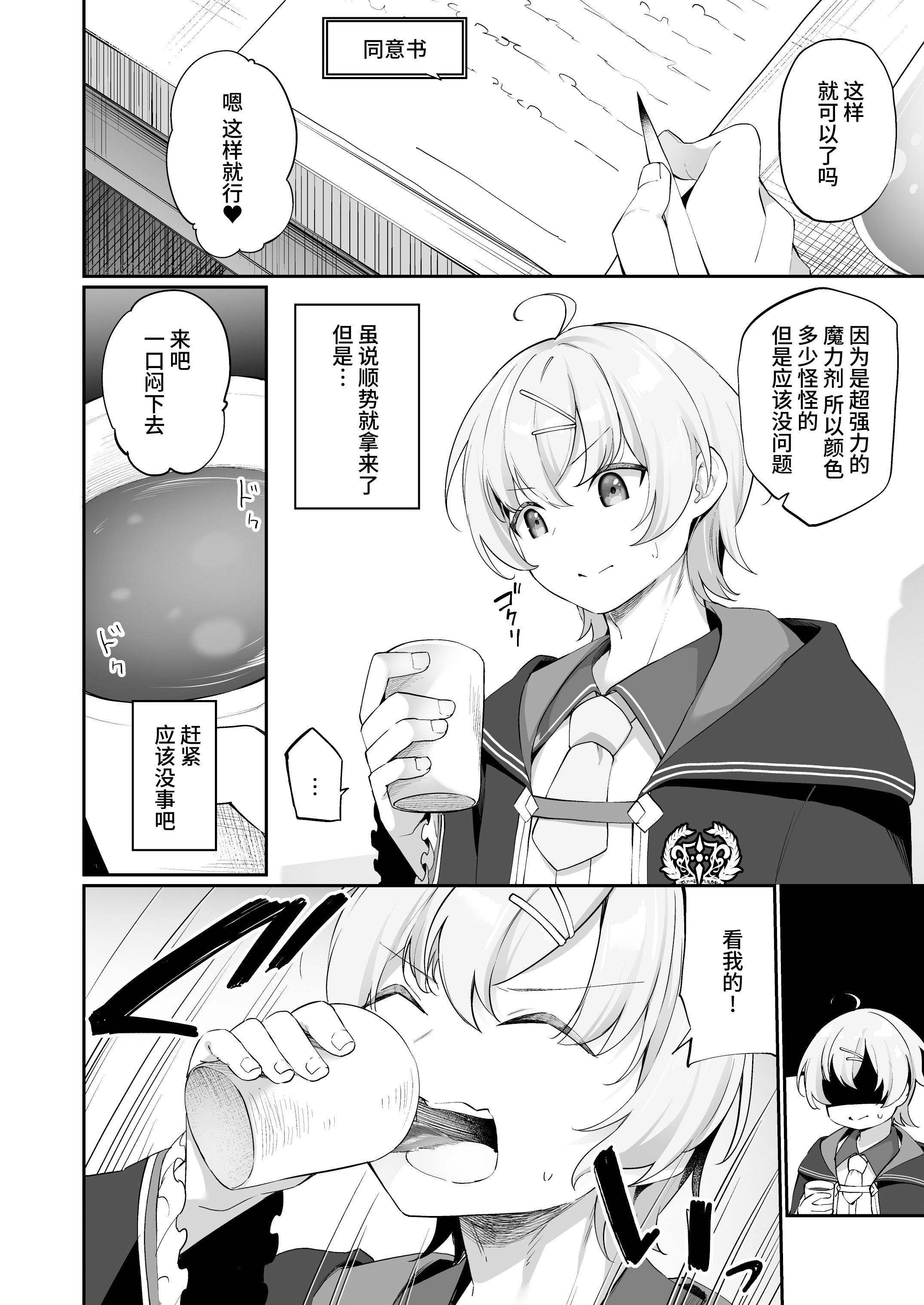 [すらいむのかんむり (かんむり)] 新薬TS 魔法性活！ 1+2 [中文]