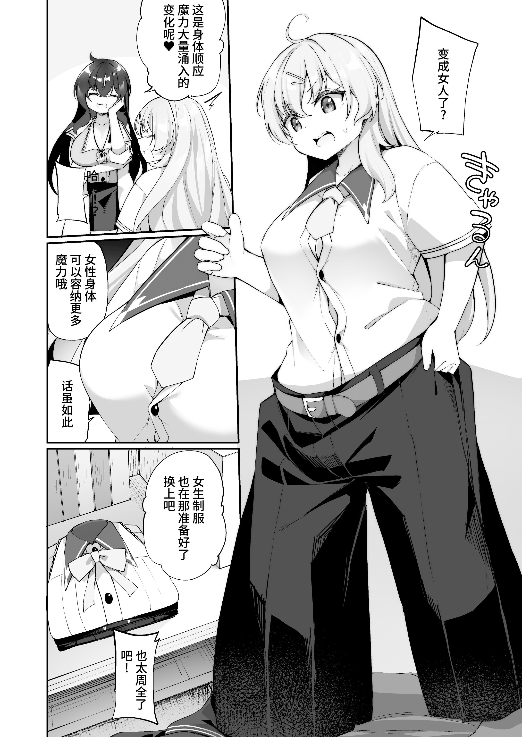 [すらいむのかんむり (かんむり)] 新薬TS 魔法性活！ 1+2 [中文]