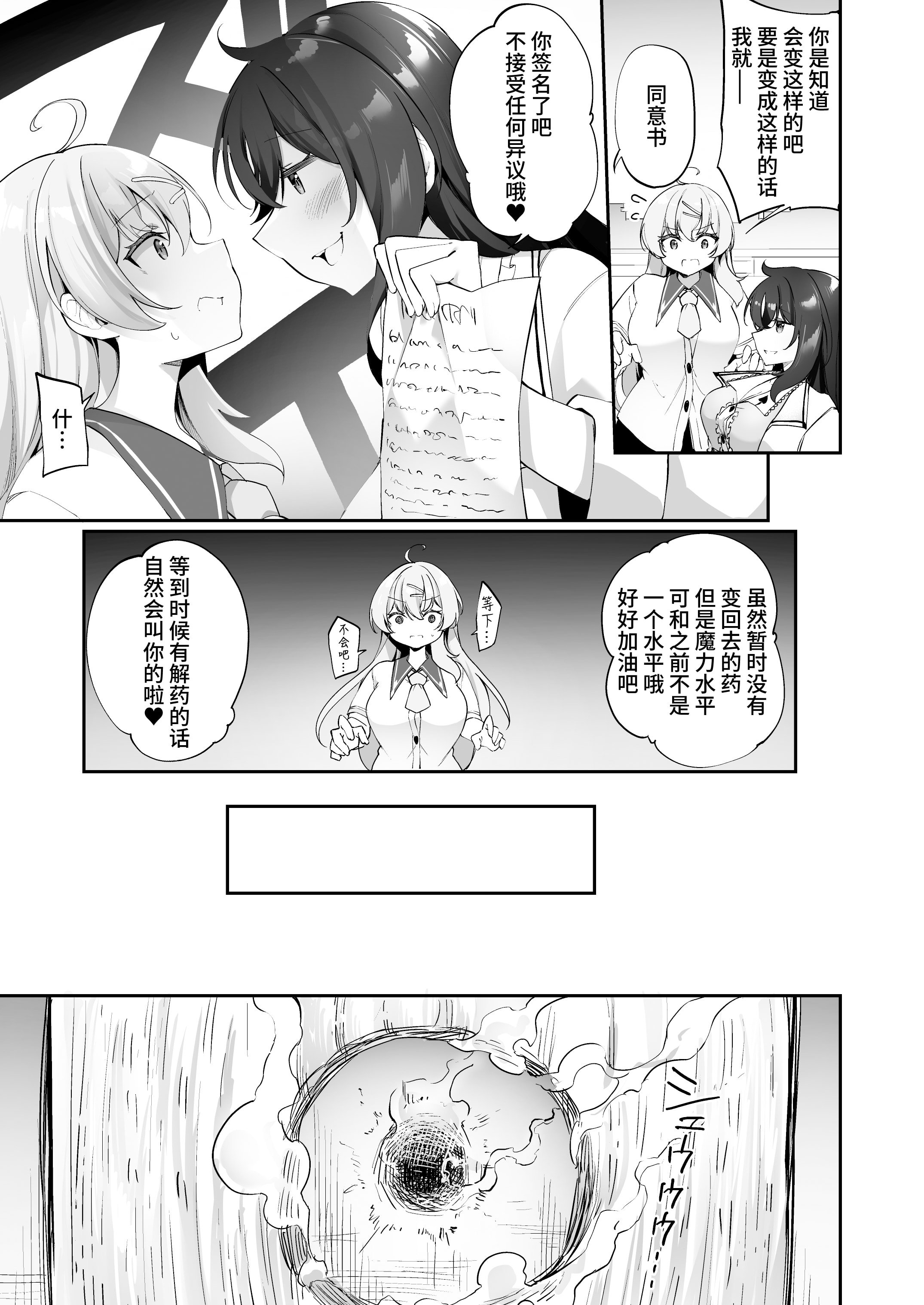 [すらいむのかんむり (かんむり)] 新薬TS 魔法性活！ 1+2 [中文]