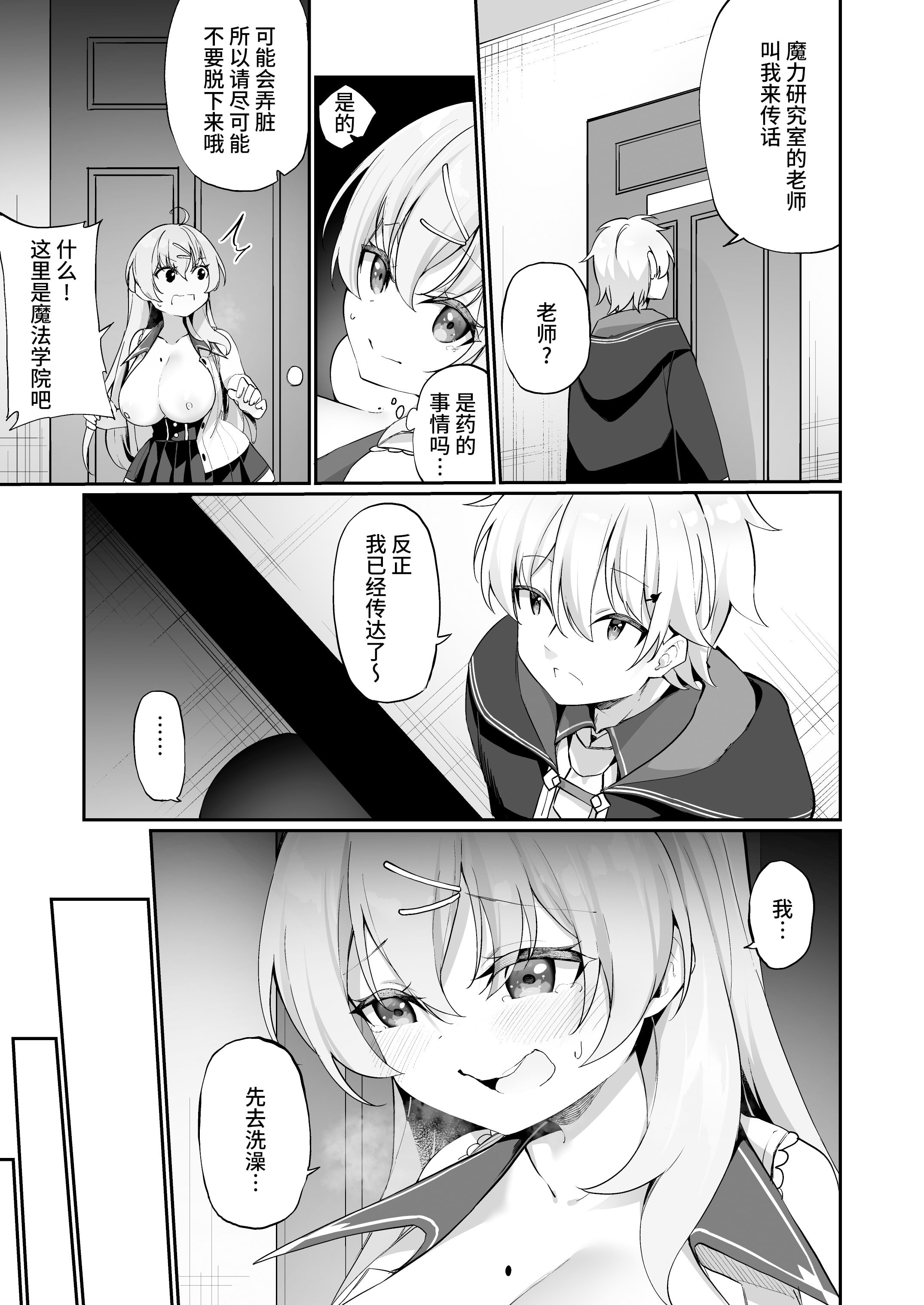 [すらいむのかんむり (かんむり)] 新薬TS 魔法性活！ 1+2 [中文]