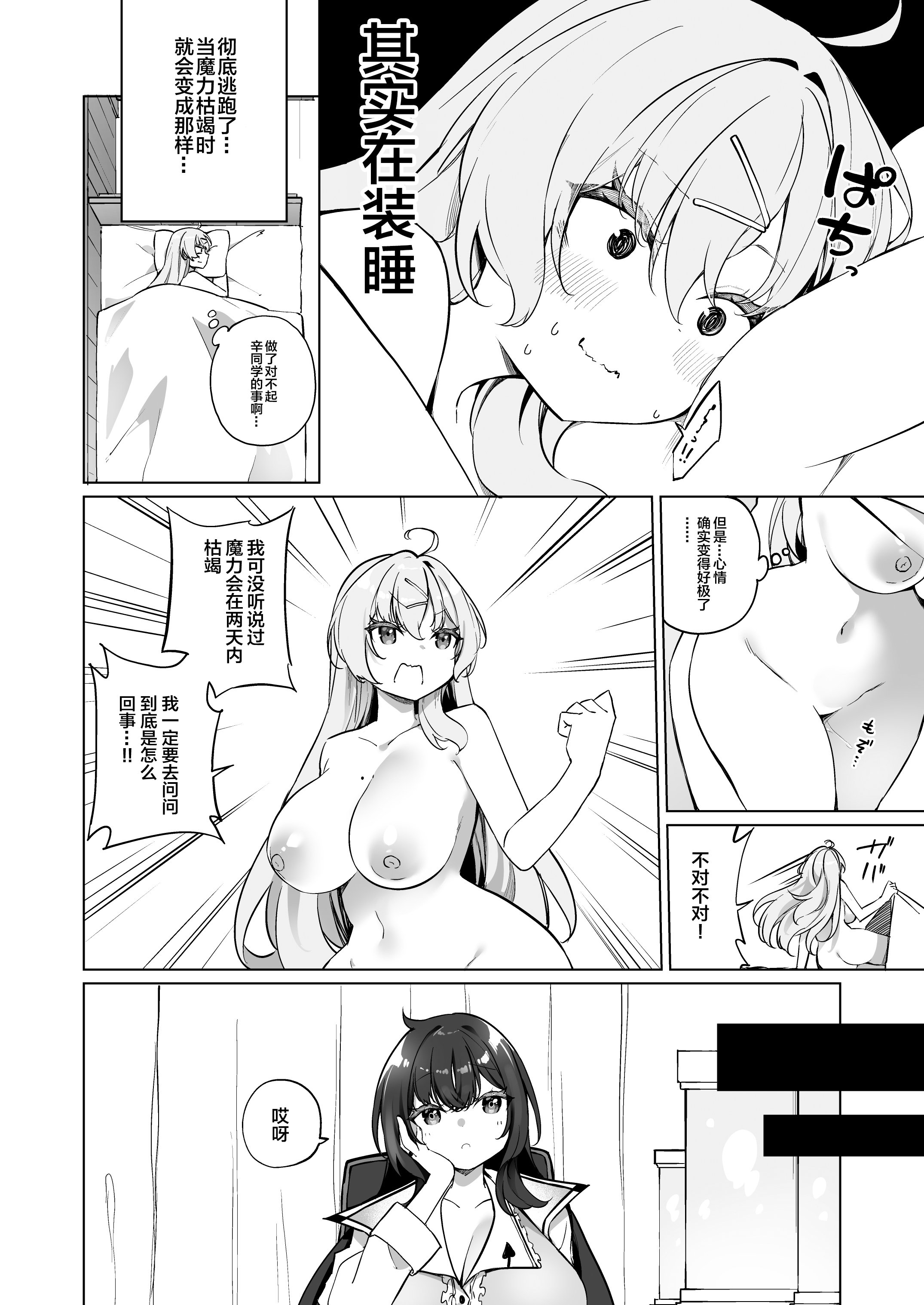 [すらいむのかんむり (かんむり)] 新薬TS 魔法性活！ 1+2 [中文]