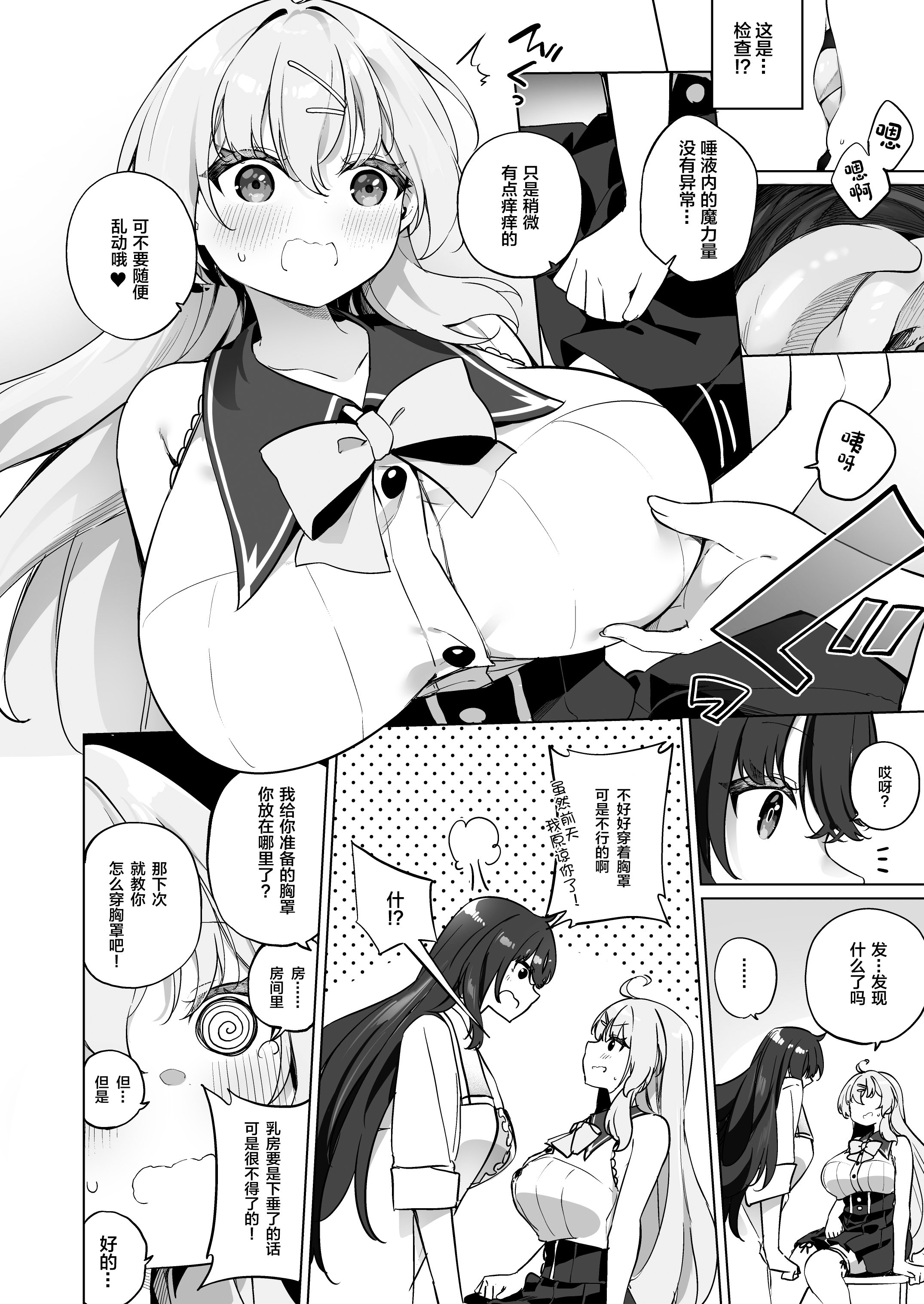 [すらいむのかんむり (かんむり)] 新薬TS 魔法性活！ 1+2 [中文]