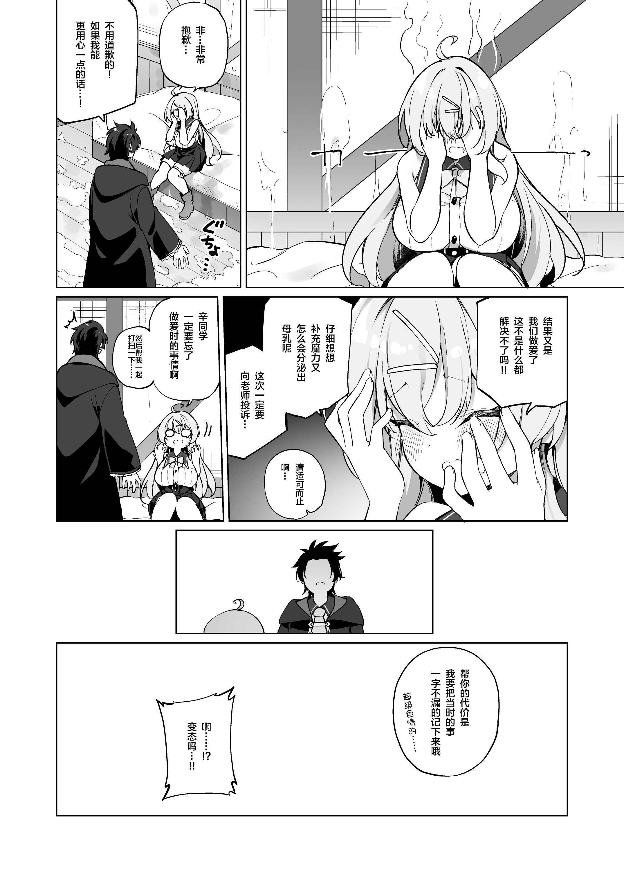[すらいむのかんむり (かんむり)] 新薬TS 魔法性活！ 1+2 [中文]