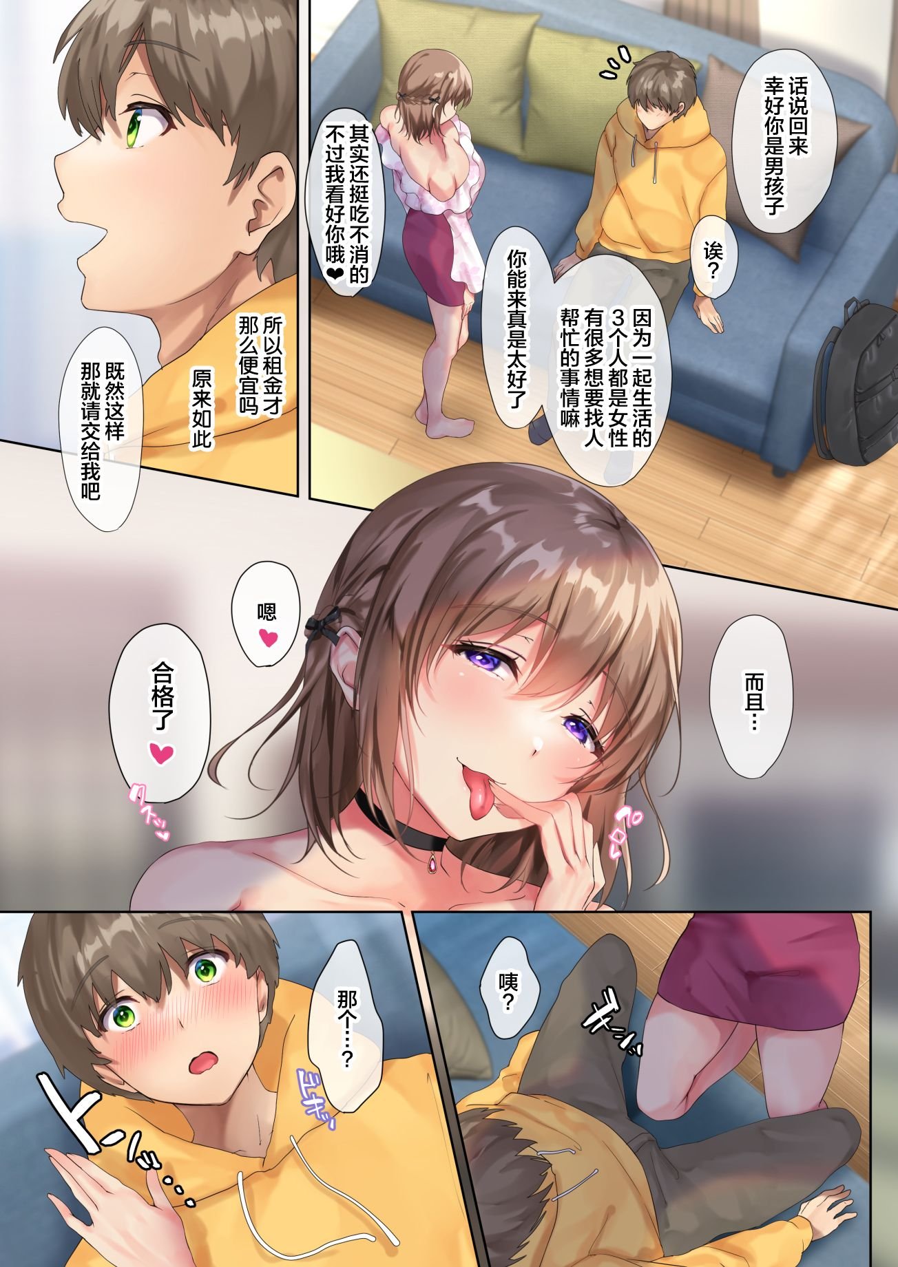 [loopsoft (愉月綴)] おいでませ♪サキュバスシェアハウス 1+2 [中文]