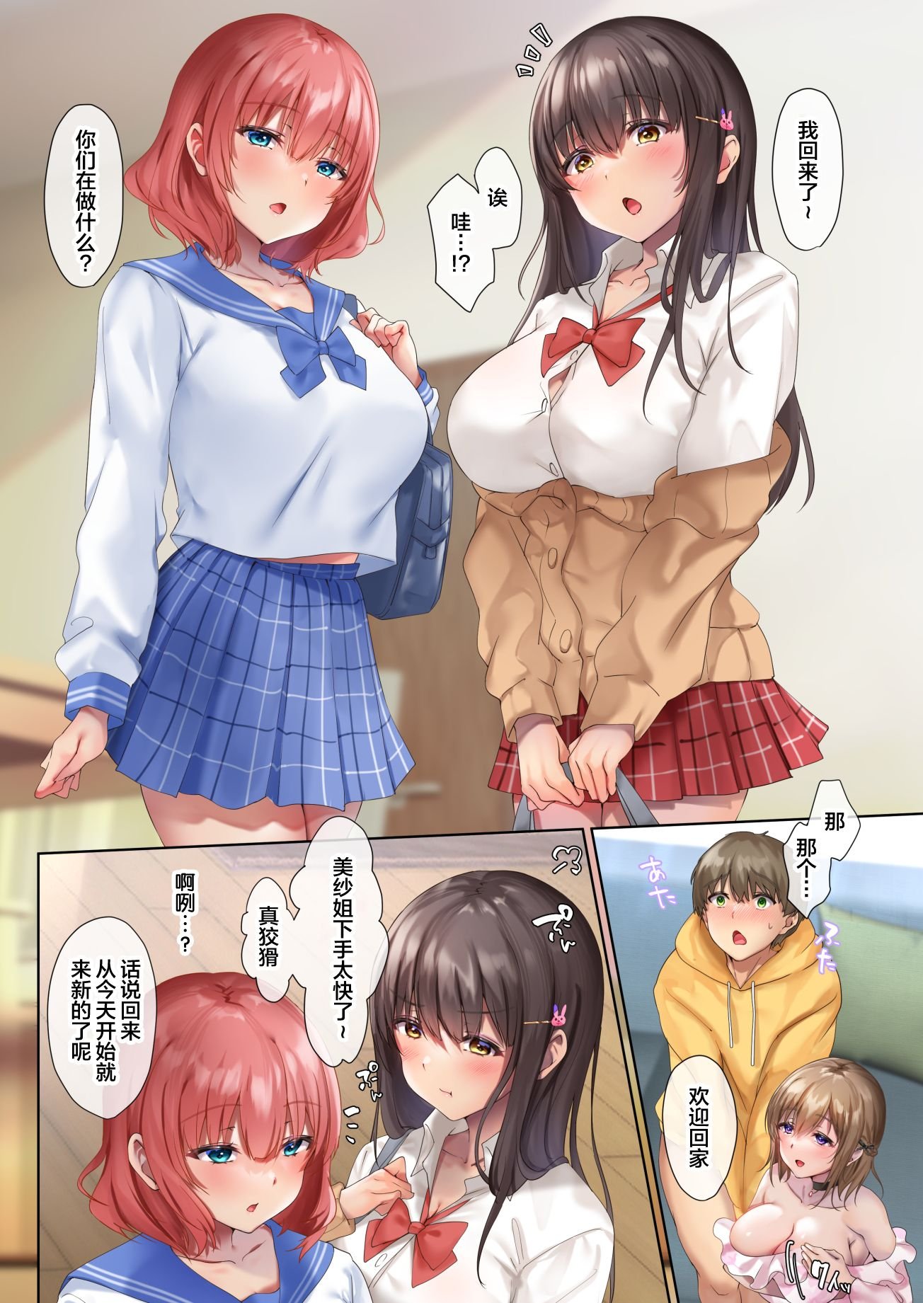 [loopsoft (愉月綴)] おいでませ♪サキュバスシェアハウス 1+2 [中文]