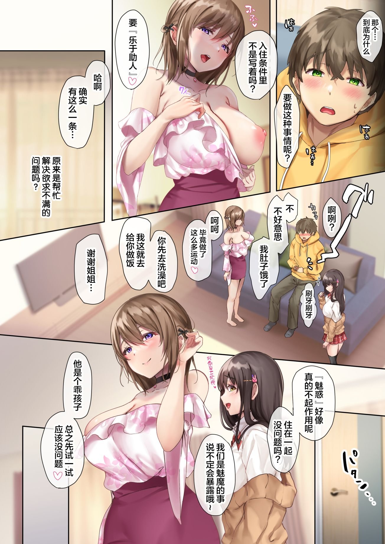 [loopsoft (愉月綴)] おいでませ♪サキュバスシェアハウス 1+2 [中文]