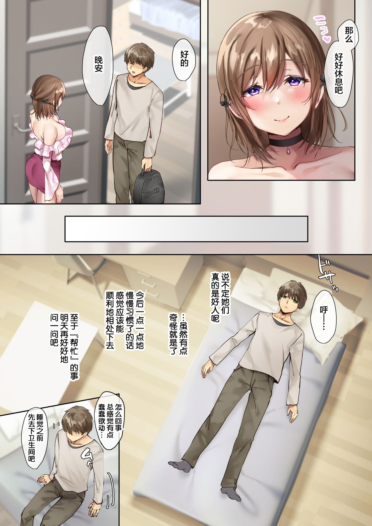 [loopsoft (愉月綴)] おいでませ♪サキュバスシェアハウス 1+2 [中文]