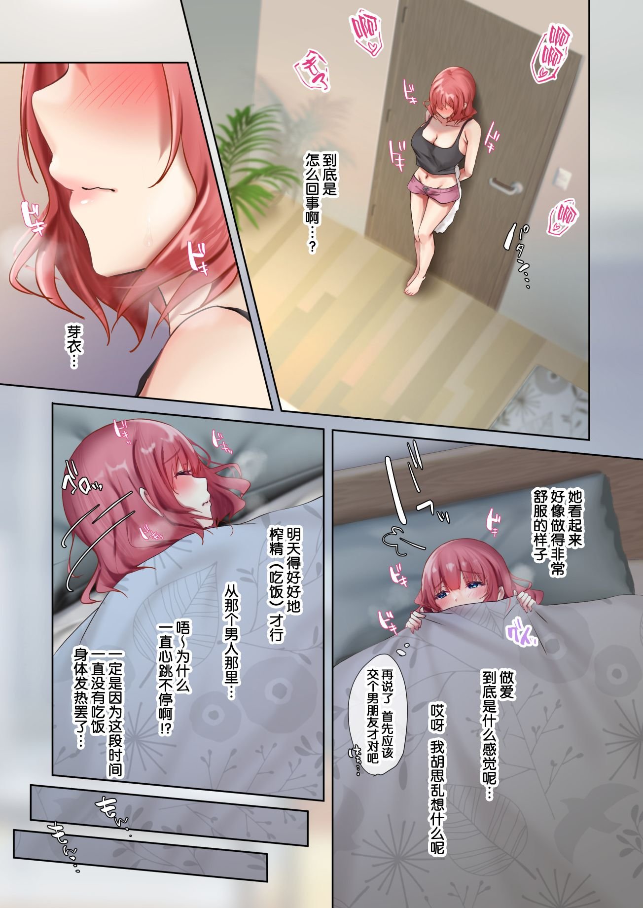 [loopsoft (愉月綴)] おいでませ♪サキュバスシェアハウス 1+2 [中文]