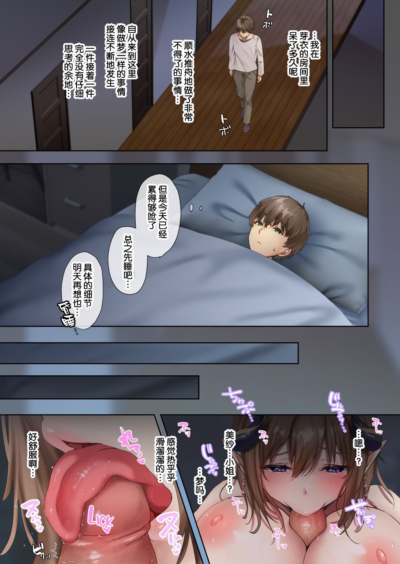 [loopsoft (愉月綴)] おいでませ♪サキュバスシェアハウス 1+2 [中文]