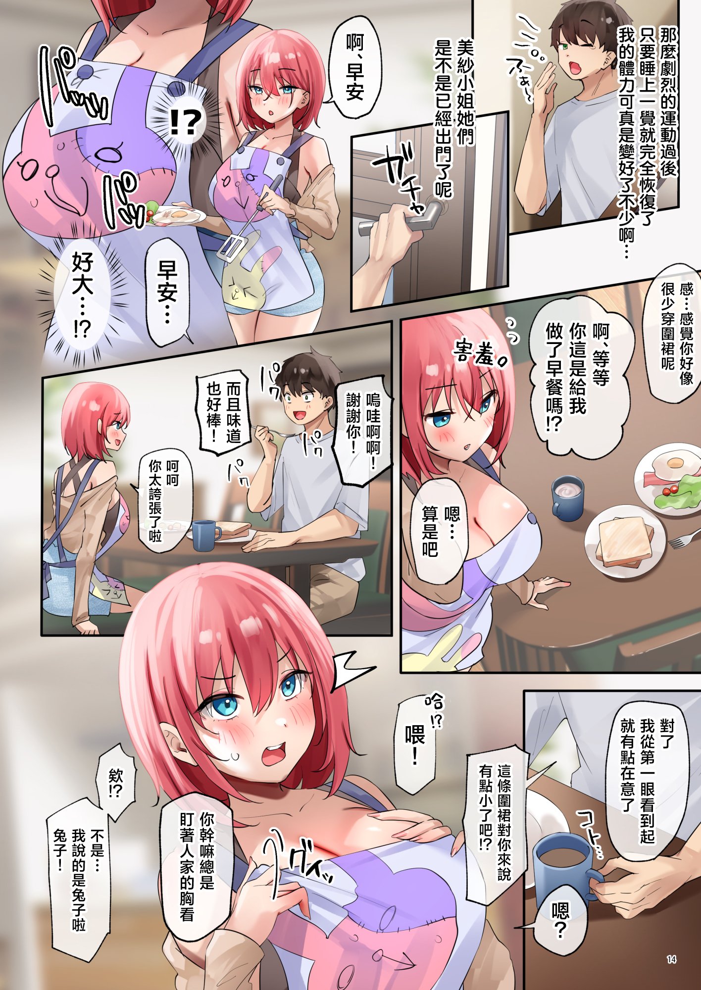 [loopsoft (愉月綴)] おいでませ♪サキュバスシェアハウス 1+2 [中文]