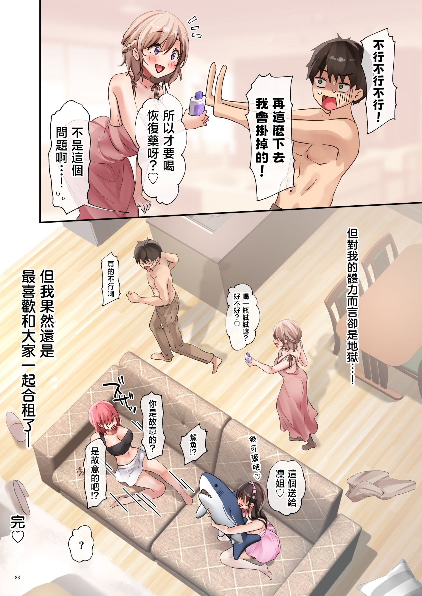 [loopsoft (愉月綴)] おいでませ♪サキュバスシェアハウス 1+2 [中文]