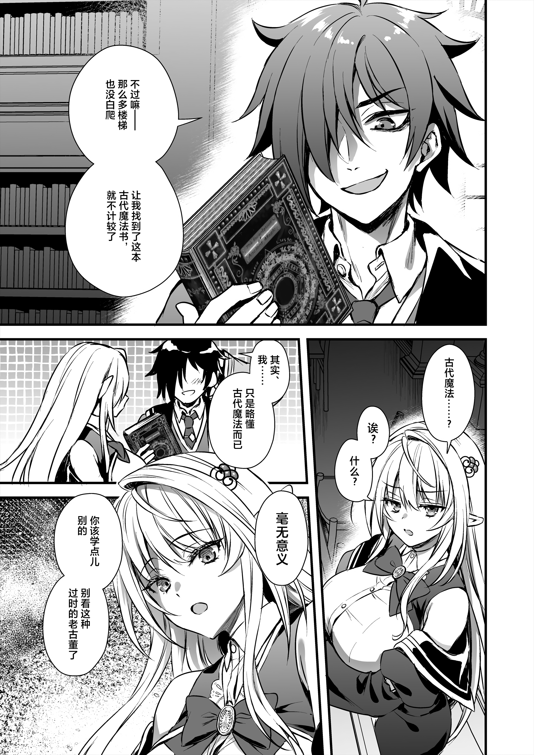 [あいがも堂 (あやかわりく)] 魔法学院の落ちこぼれ。1+2 [中文]