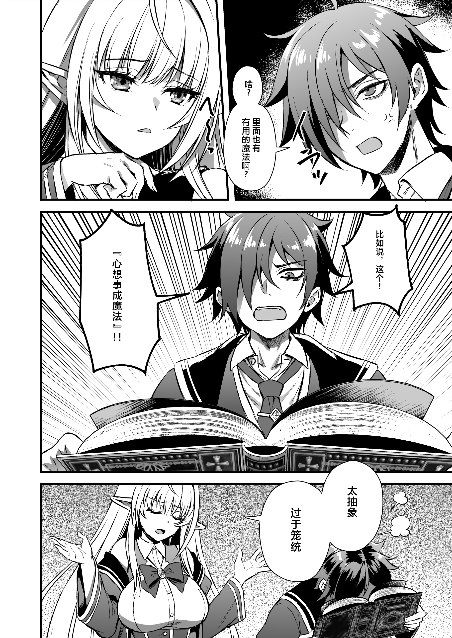 [あいがも堂 (あやかわりく)] 魔法学院の落ちこぼれ。1+2 [中文]