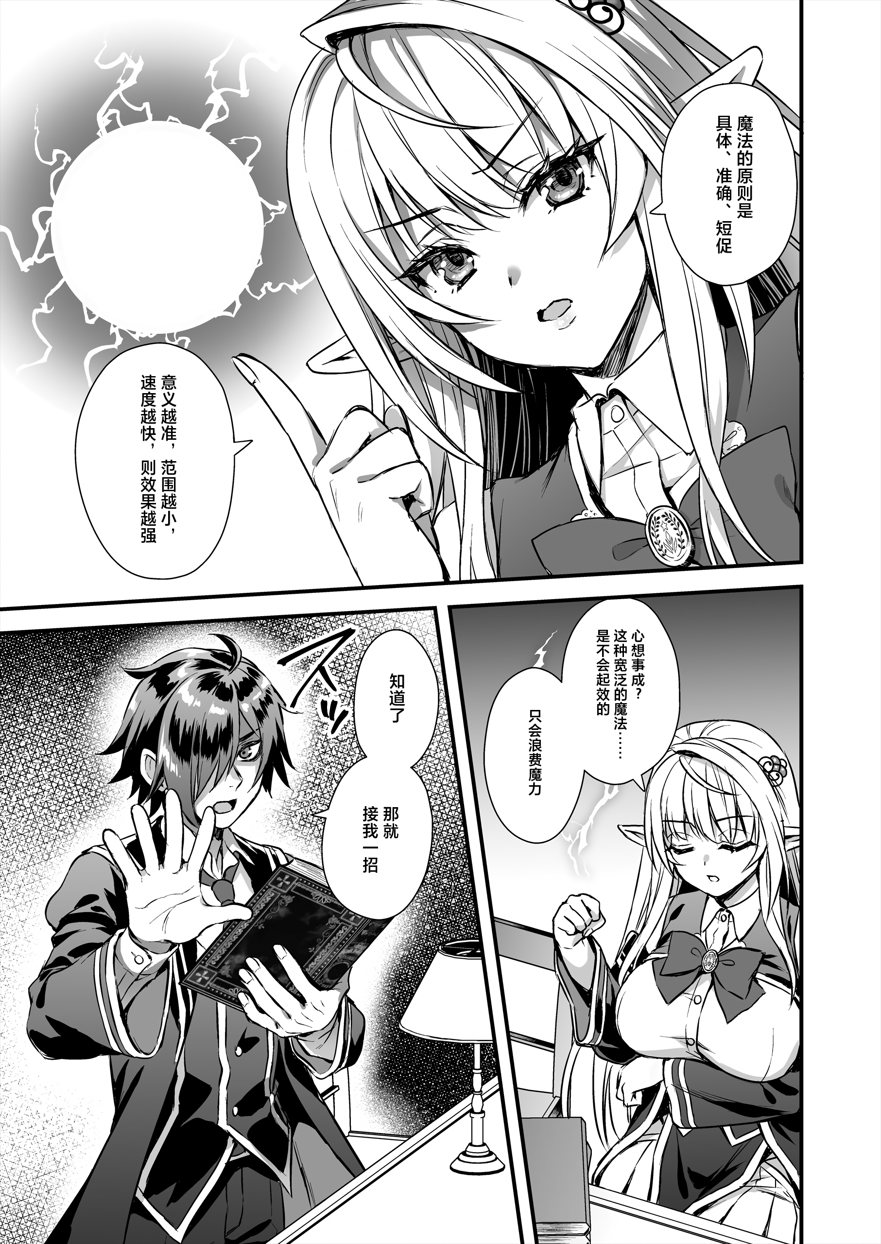 [あいがも堂 (あやかわりく)] 魔法学院の落ちこぼれ。1+2 [中文]