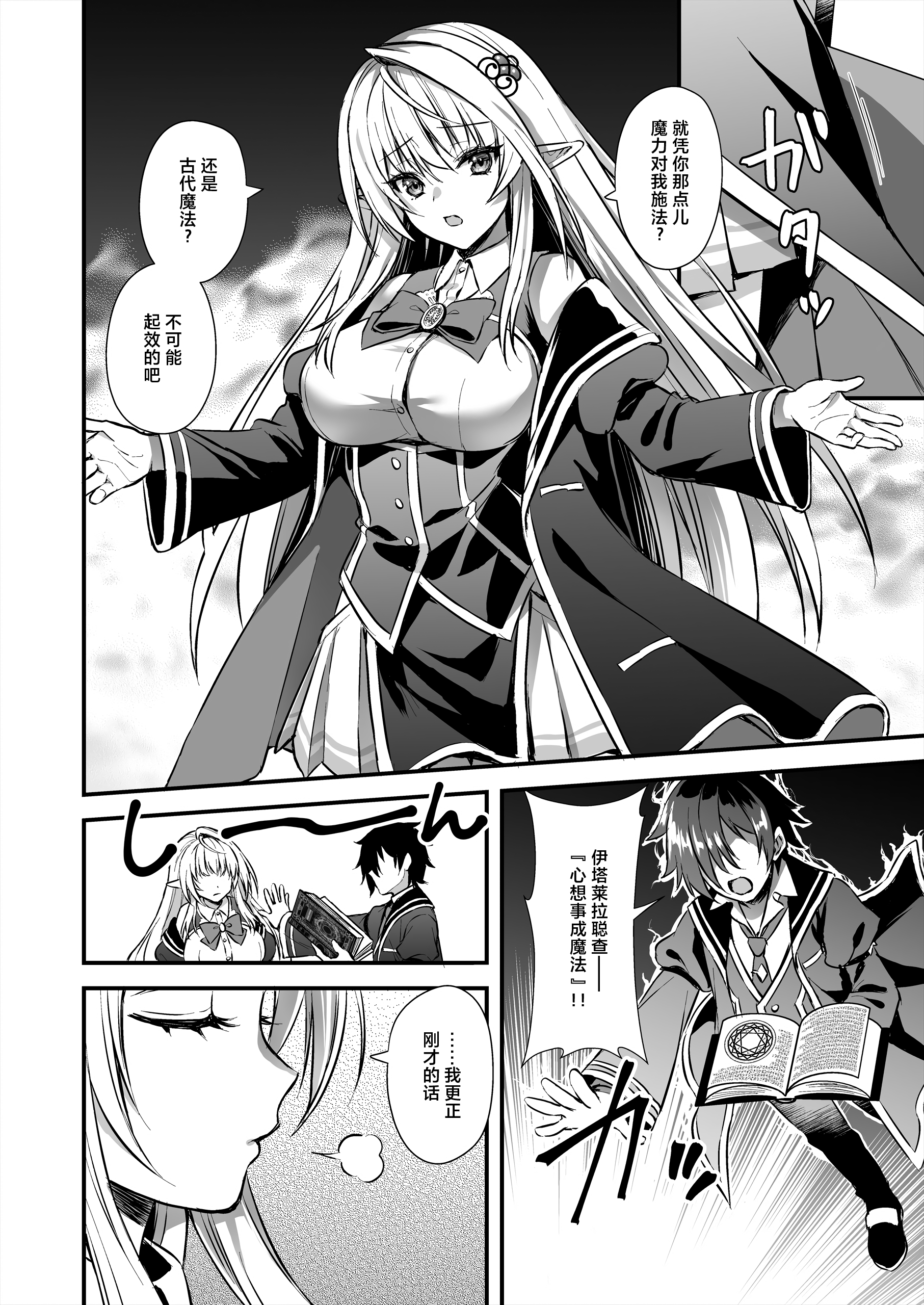 [あいがも堂 (あやかわりく)] 魔法学院の落ちこぼれ。1+2 [中文]