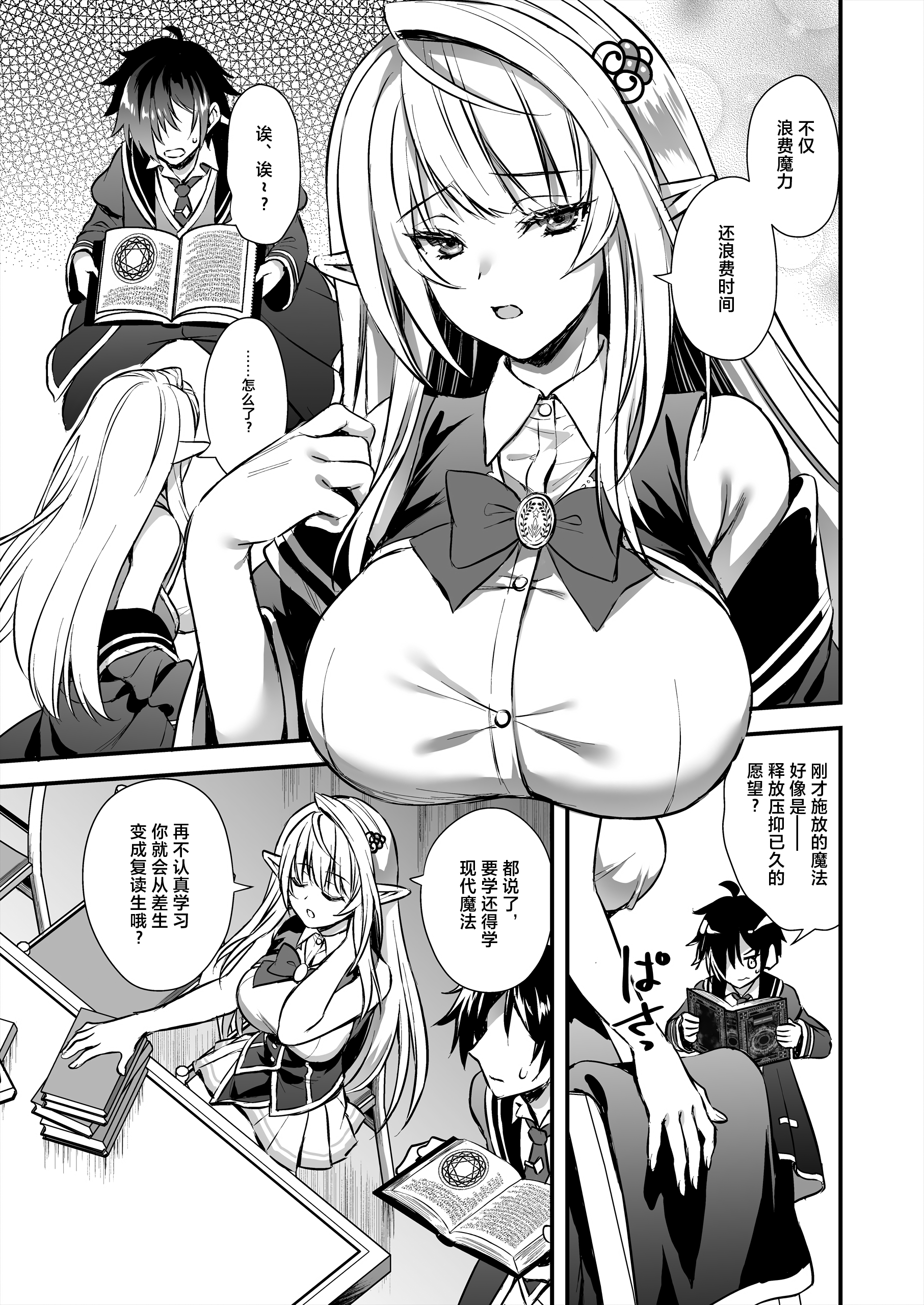 [あいがも堂 (あやかわりく)] 魔法学院の落ちこぼれ。1+2 [中文]