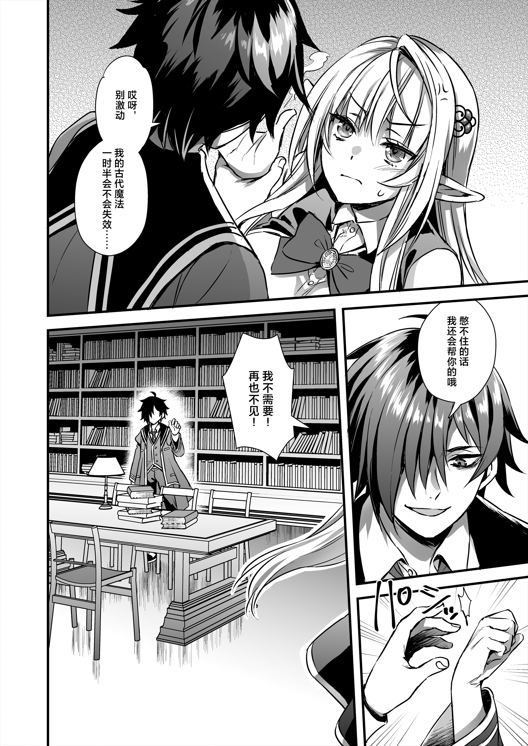 [あいがも堂 (あやかわりく)] 魔法学院の落ちこぼれ。1+2 [中文]