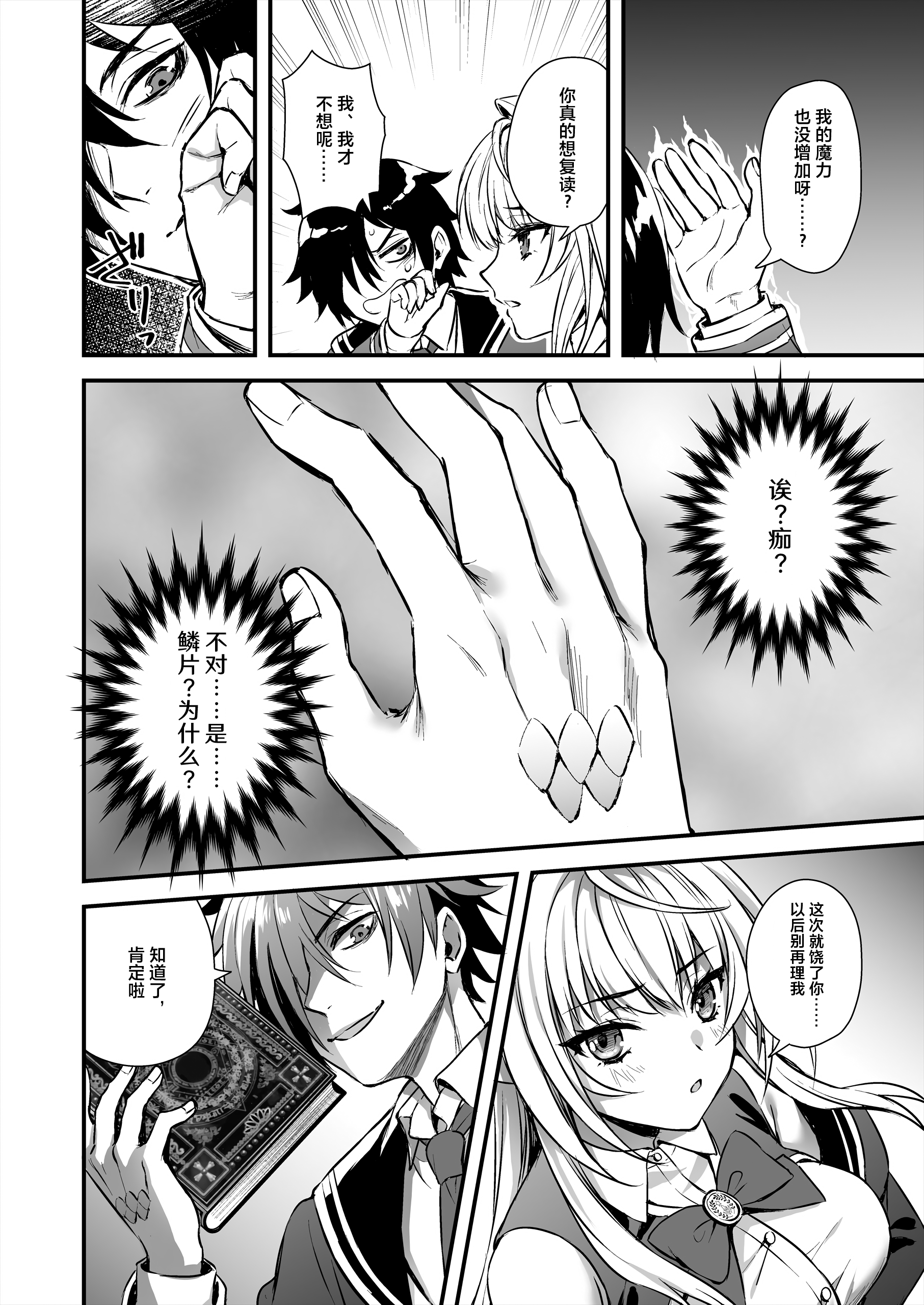 [あいがも堂 (あやかわりく)] 魔法学院の落ちこぼれ。1+2 [中文]