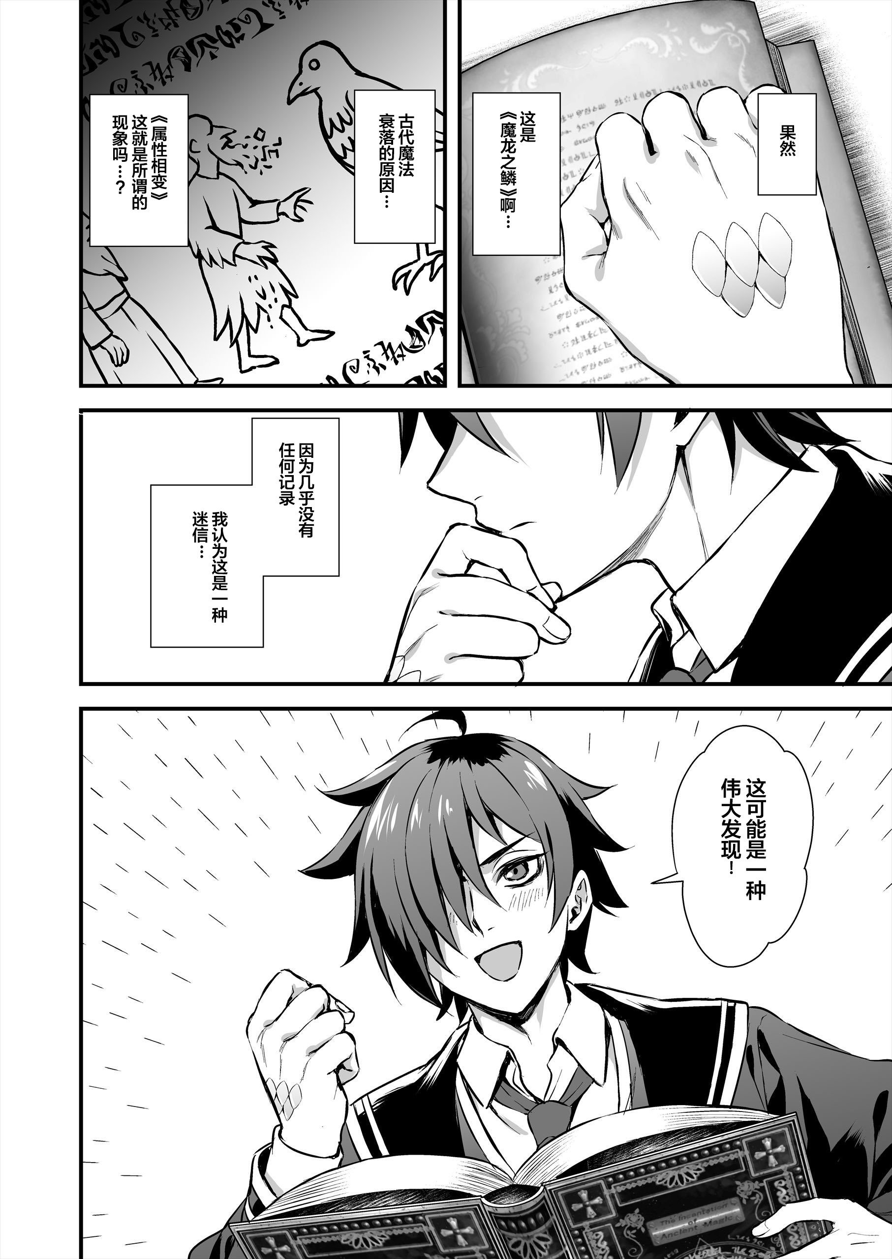 [あいがも堂 (あやかわりく)] 魔法学院の落ちこぼれ。1+2 [中文]