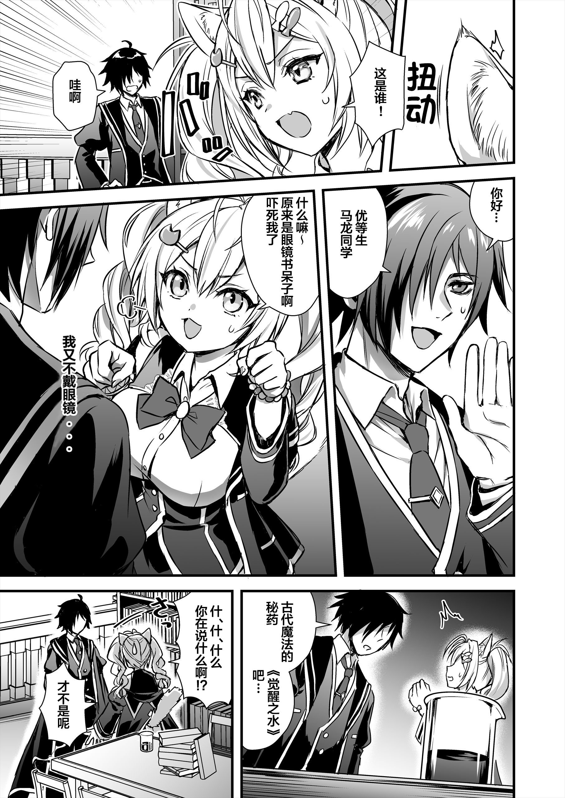 [あいがも堂 (あやかわりく)] 魔法学院の落ちこぼれ。1+2 [中文]