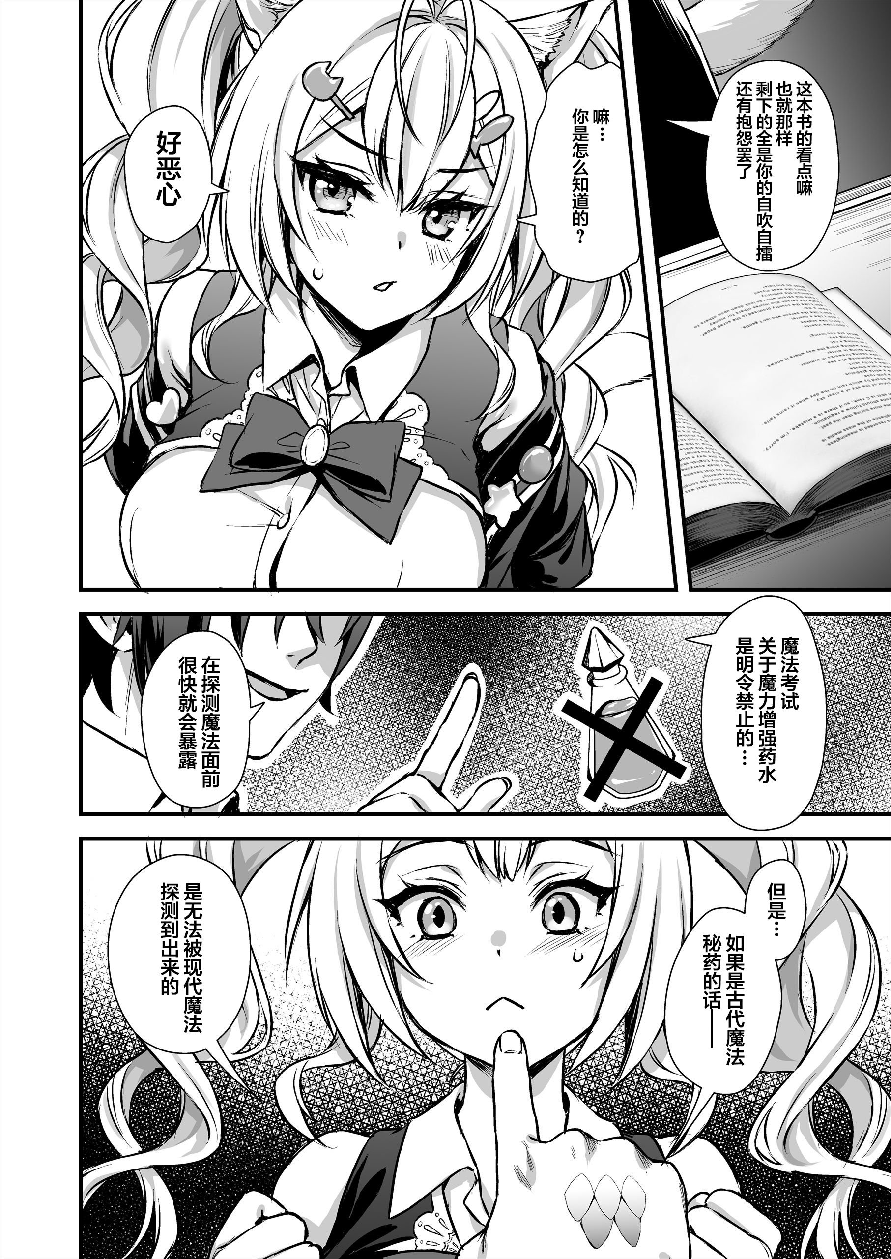 [あいがも堂 (あやかわりく)] 魔法学院の落ちこぼれ。1+2 [中文]