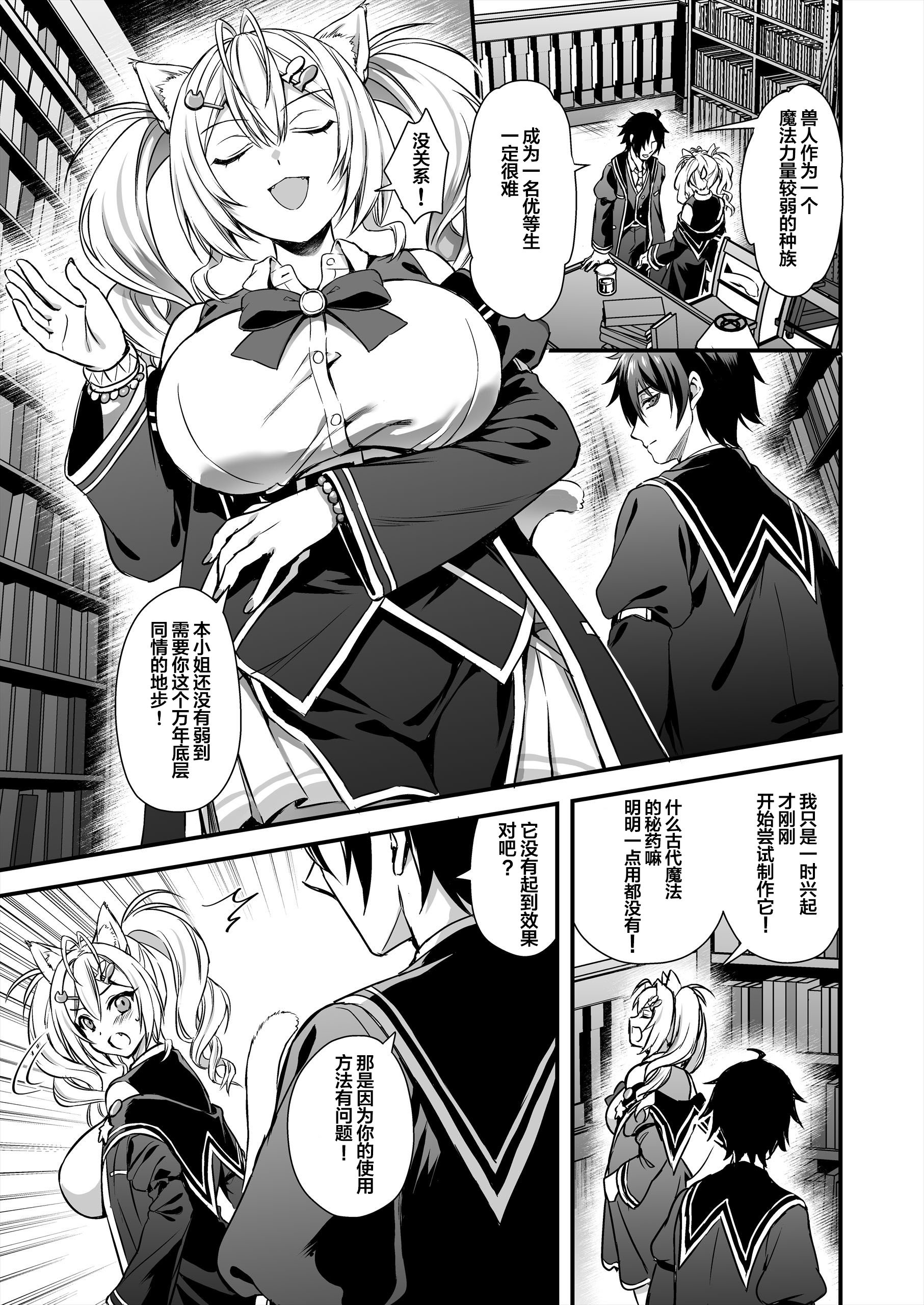 [あいがも堂 (あやかわりく)] 魔法学院の落ちこぼれ。1+2 [中文]