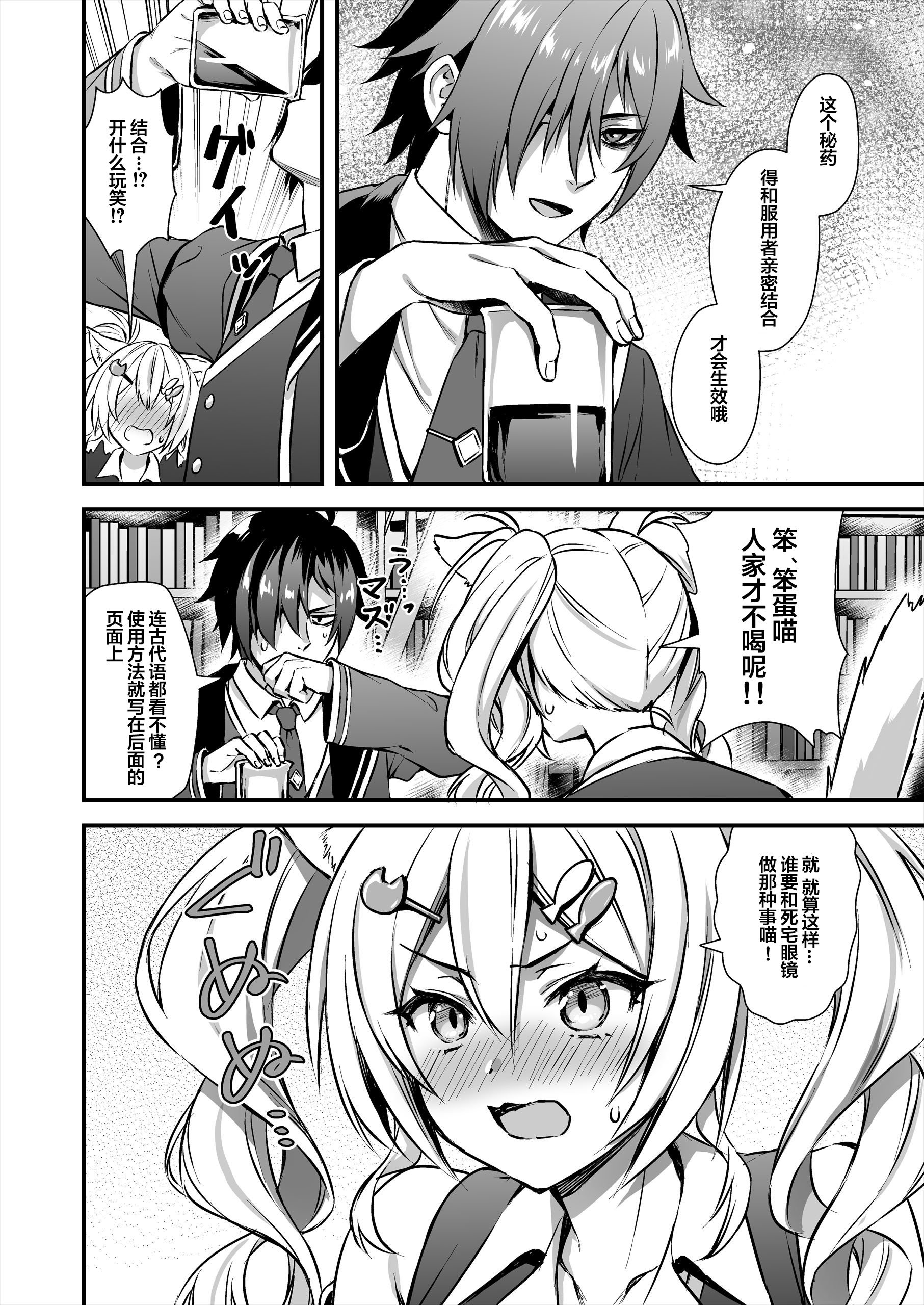 [あいがも堂 (あやかわりく)] 魔法学院の落ちこぼれ。1+2 [中文]
