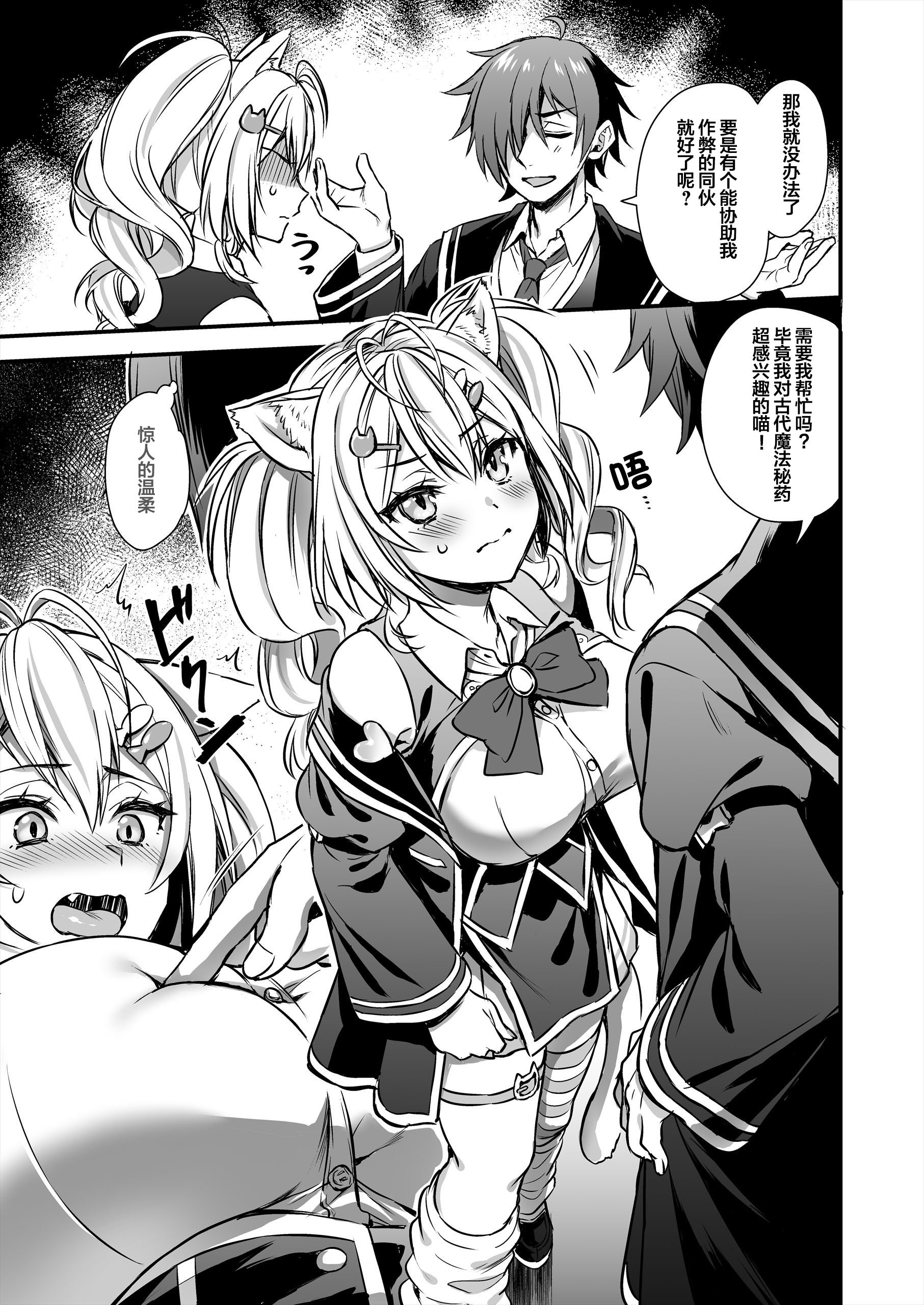[あいがも堂 (あやかわりく)] 魔法学院の落ちこぼれ。1+2 [中文]
